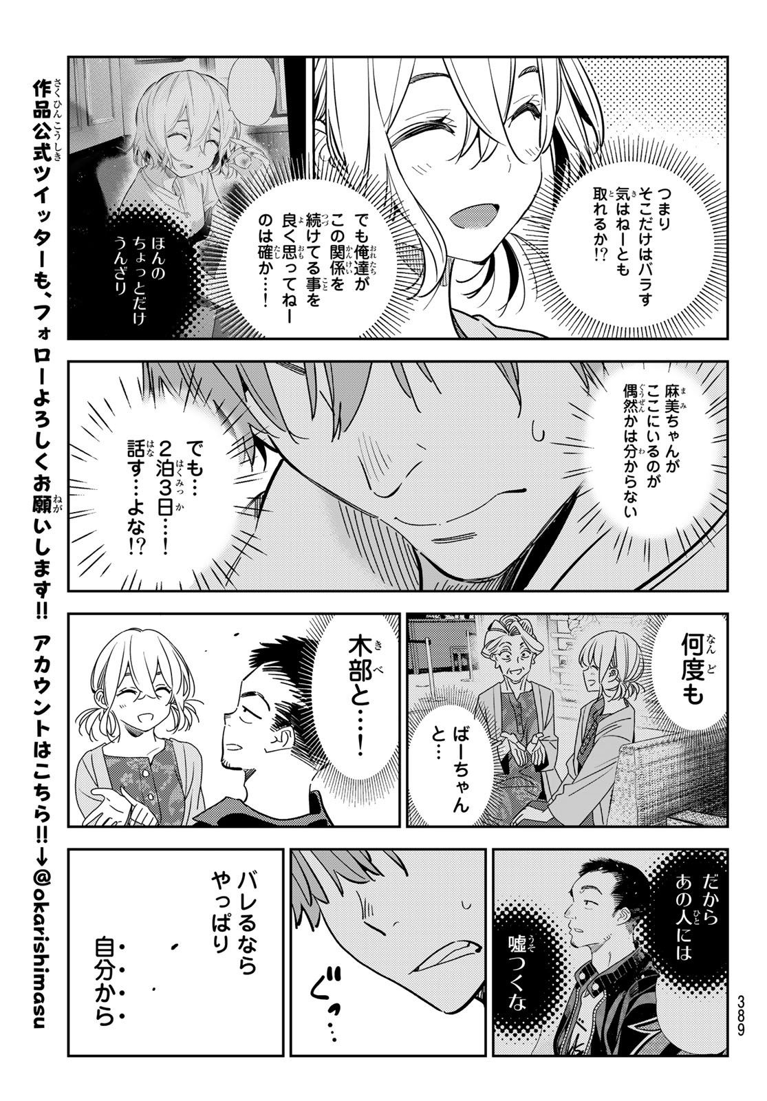 彼女、お借りします Chap 191 - Next Chap 192