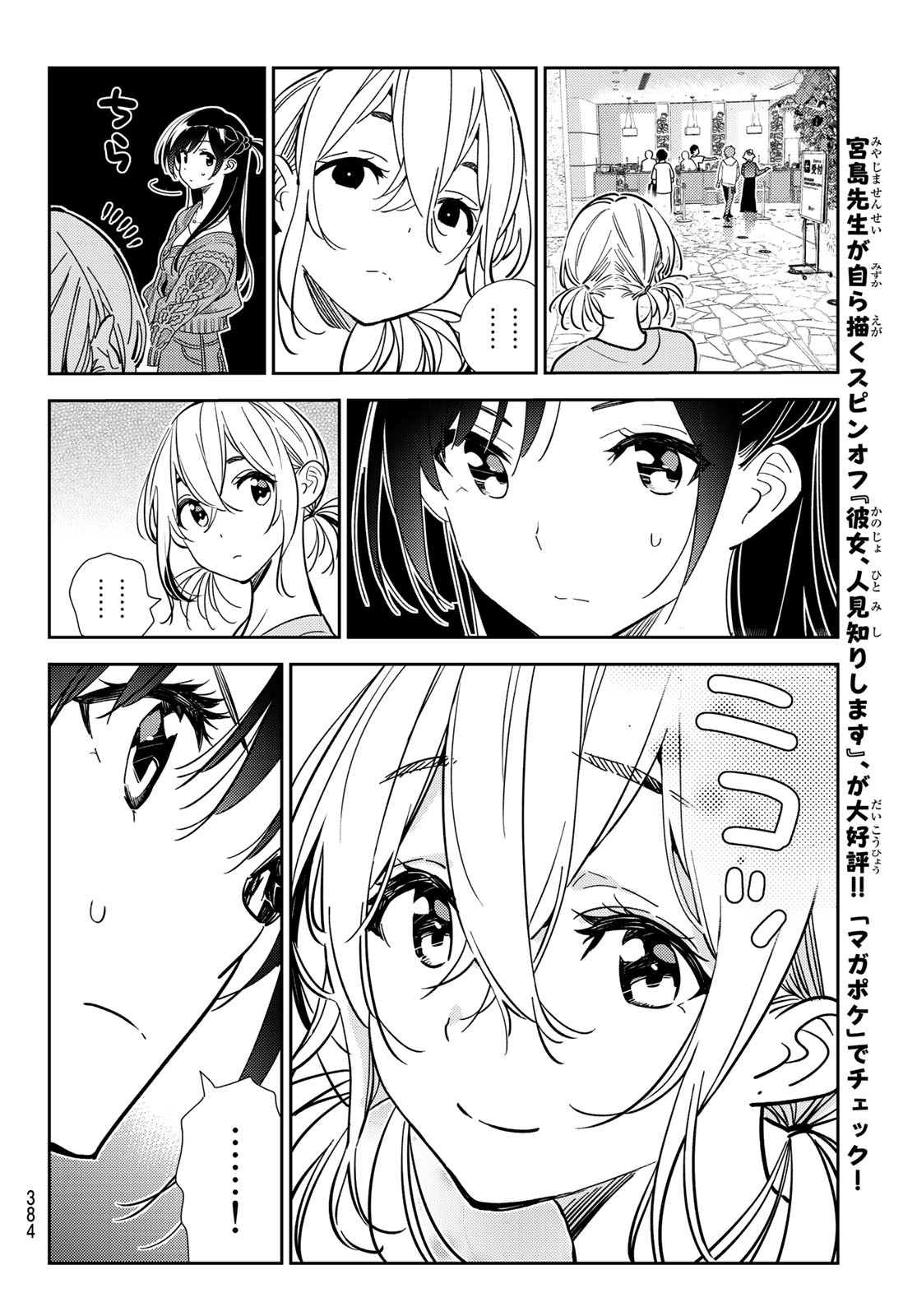 彼女、お借りします Chap 191 - Next Chap 192