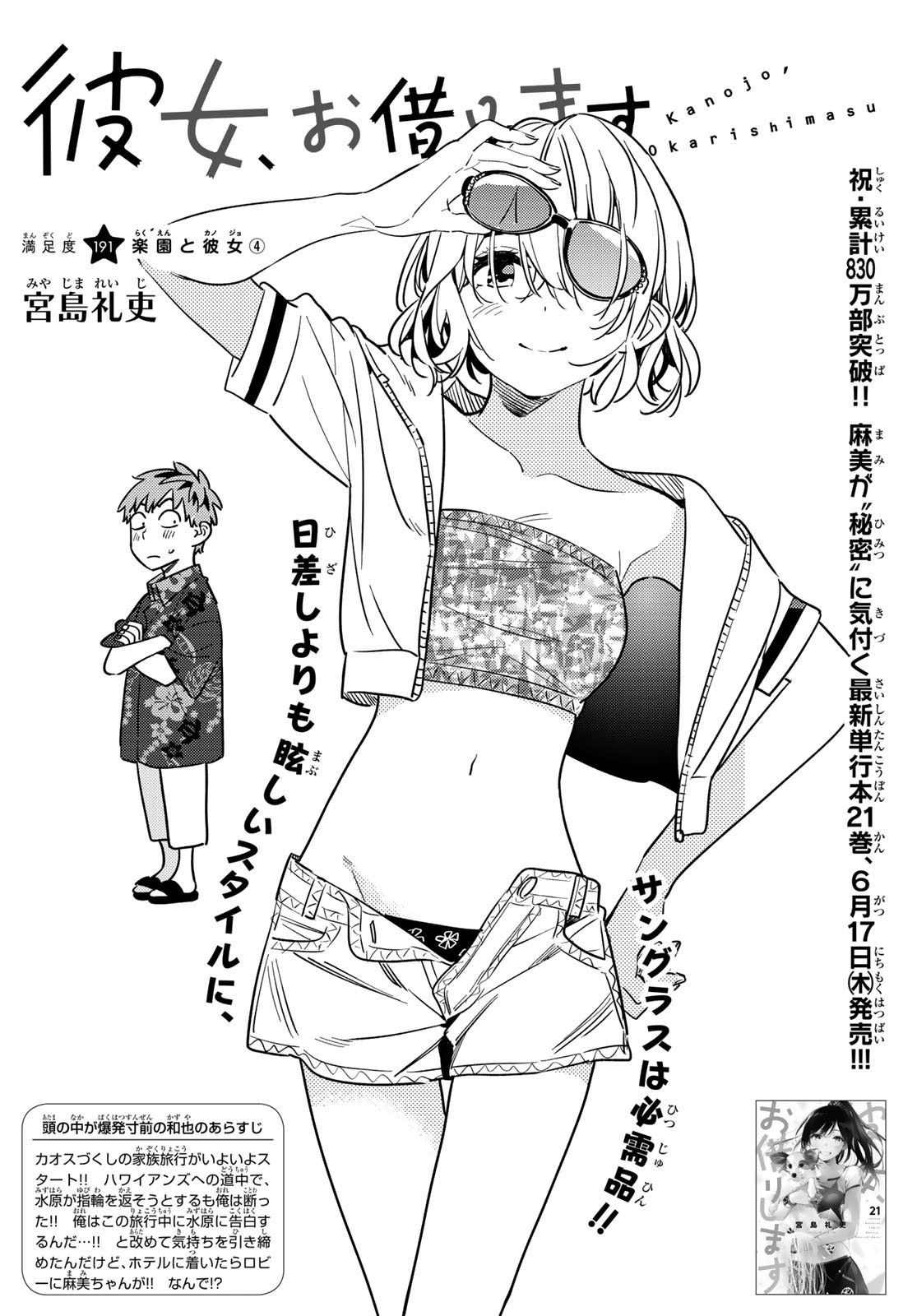 彼女、お借りします Chap 191 - Next Chap 192