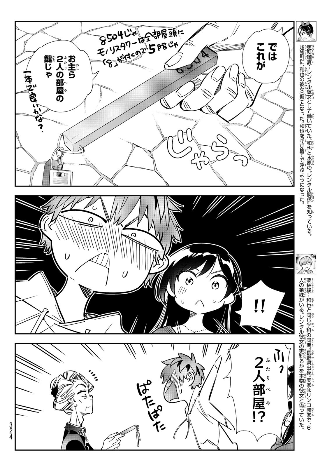 彼女、お借りします Chap 192 - Next Chap 193