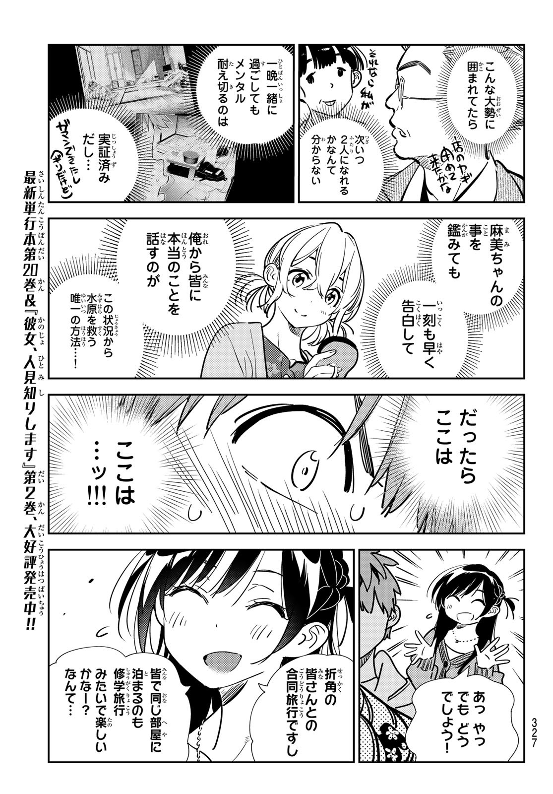 彼女、お借りします Chap 192 - Next Chap 193