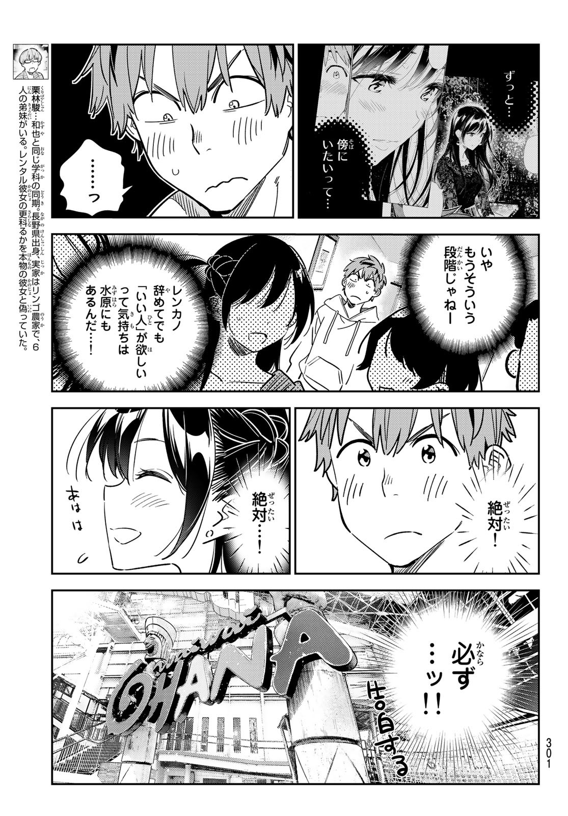 彼女、お借りします Chap 193 - Next Chap 194
