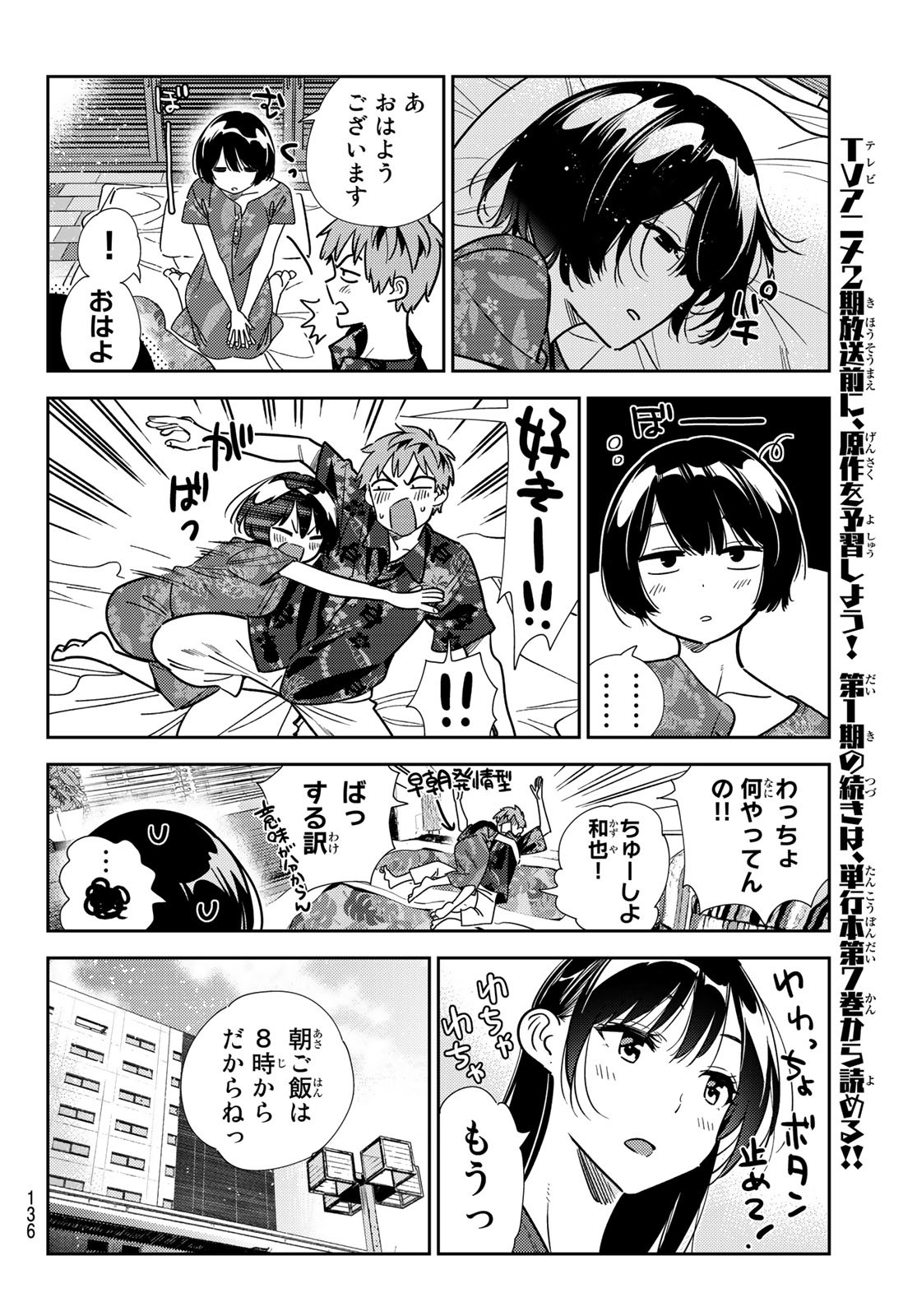彼女、お借りします Chap 207 - Next Chap 208