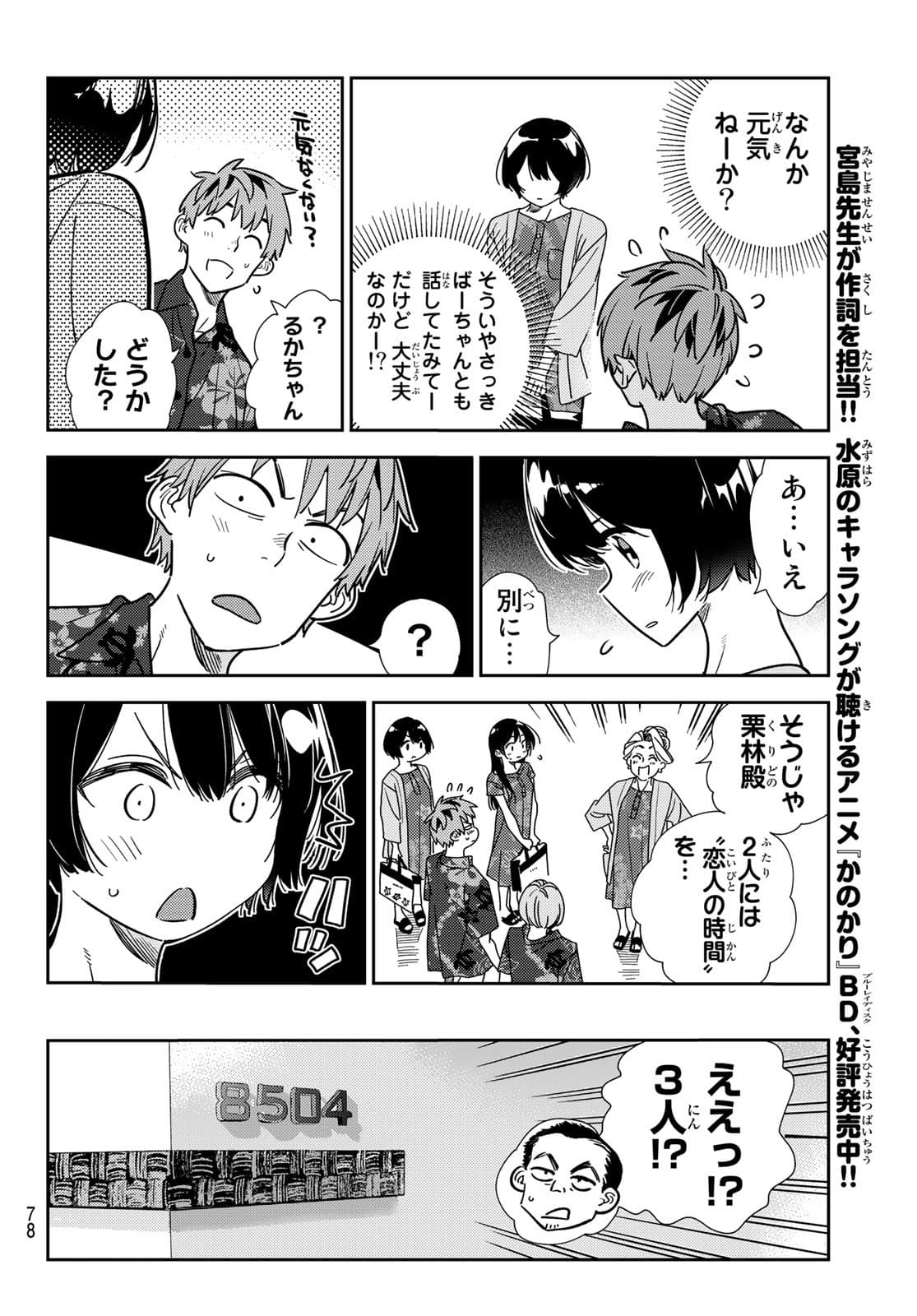 彼女、お借りします Chap 204 - Next Chap 205