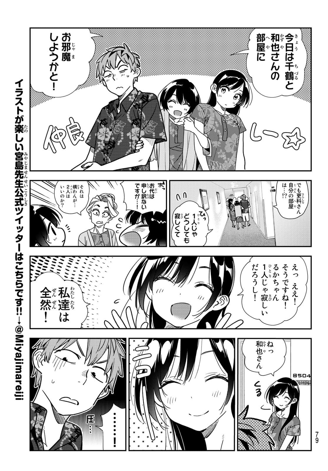 彼女、お借りします Chap 204 - Next Chap 205