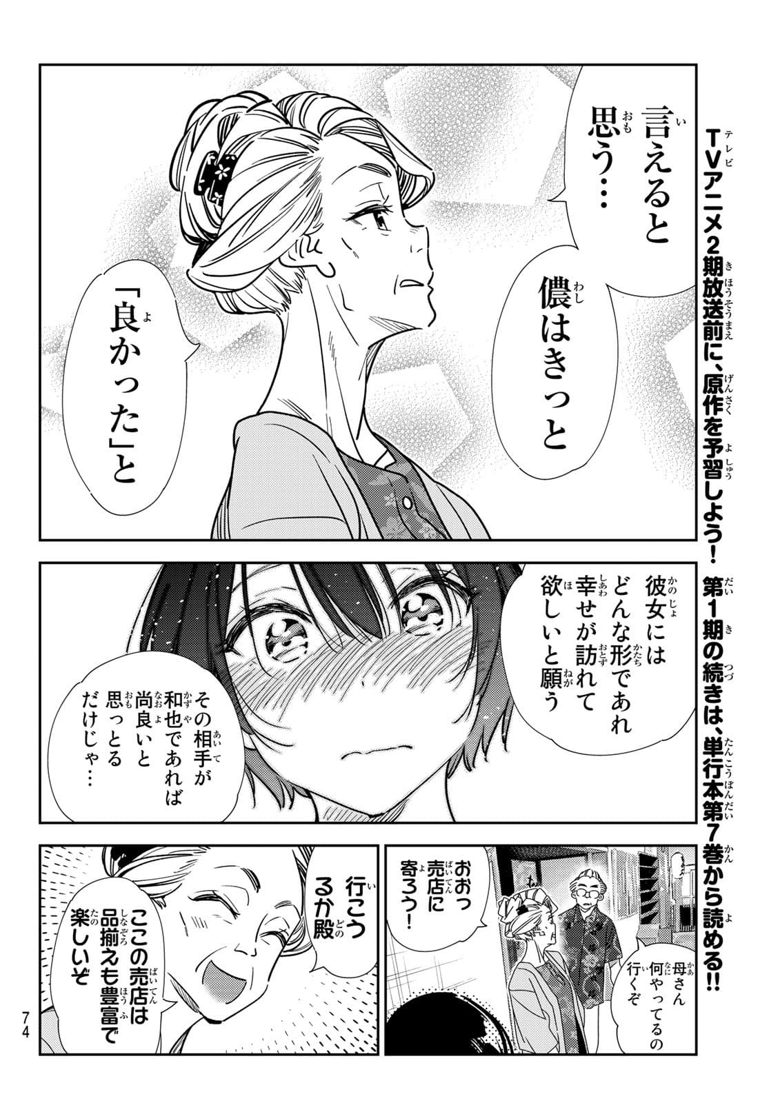 彼女、お借りします Chap 204 - Next Chap 205