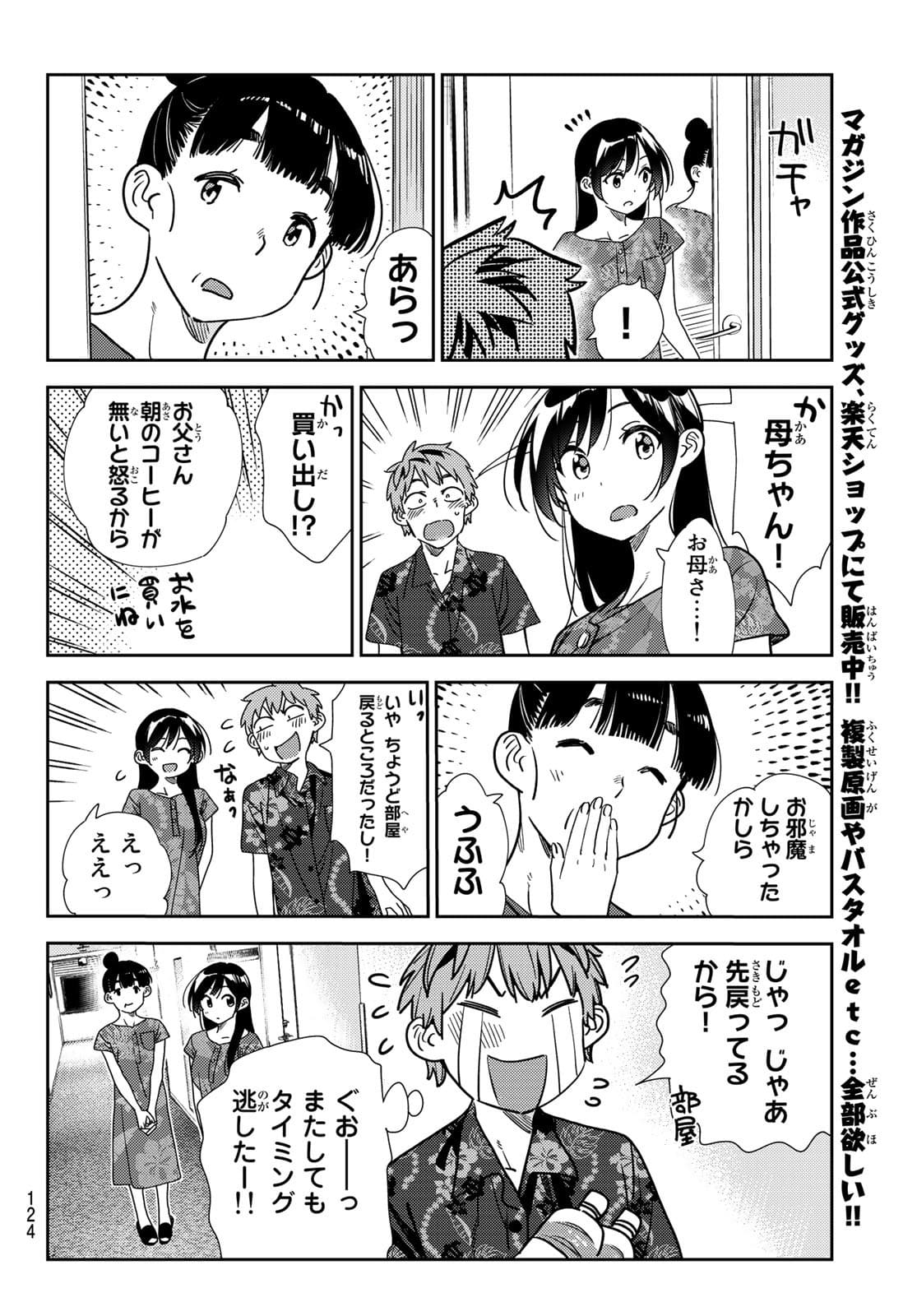 彼女、お借りします Chap 205 - Next Chap 206