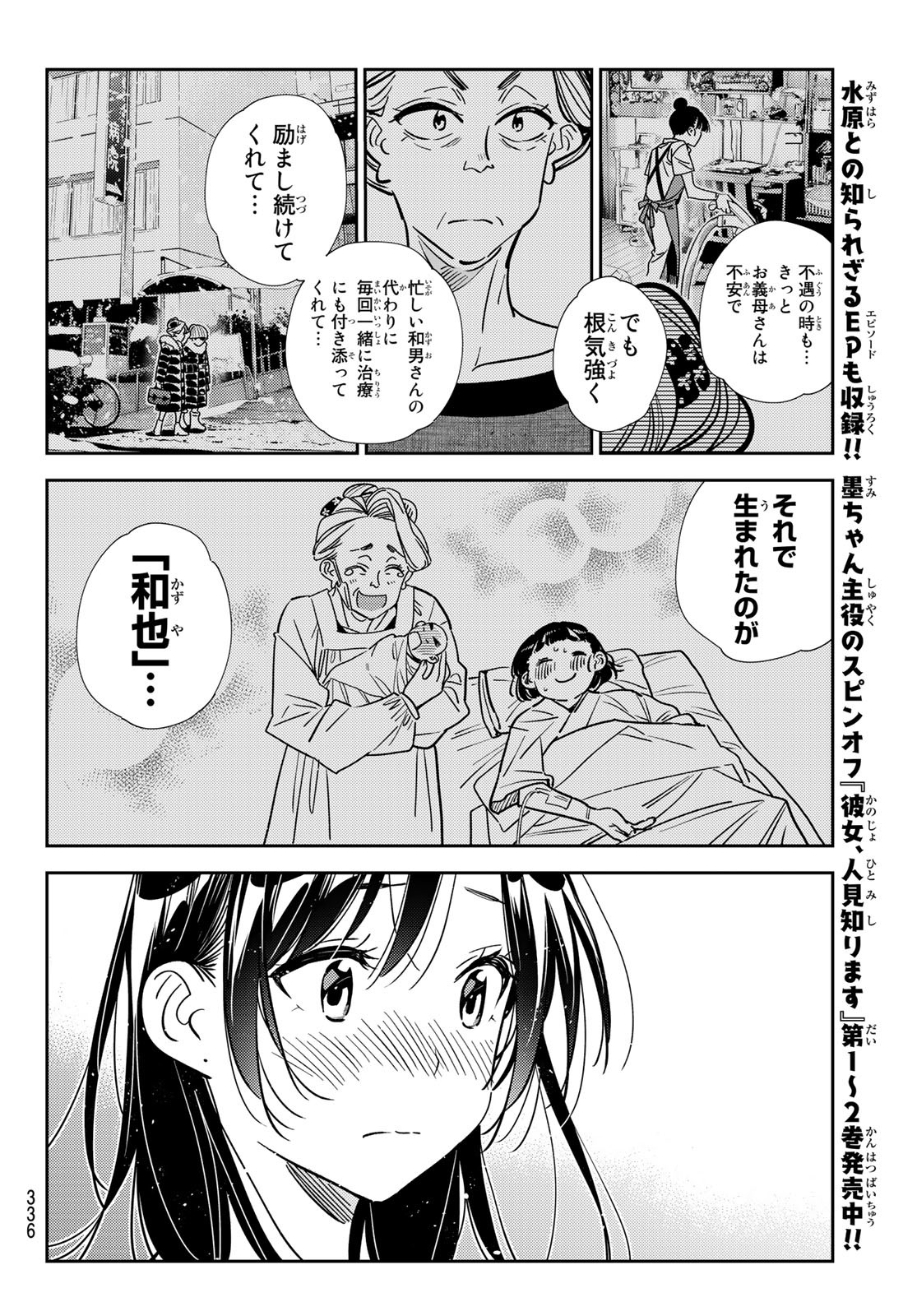 彼女、お借りします Chap 206 - Next Chap 207