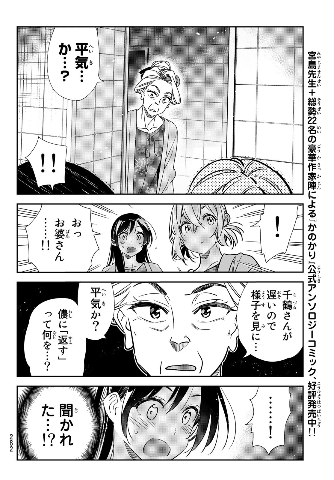 彼女、お借りします Chap 208 - Next Chap 209