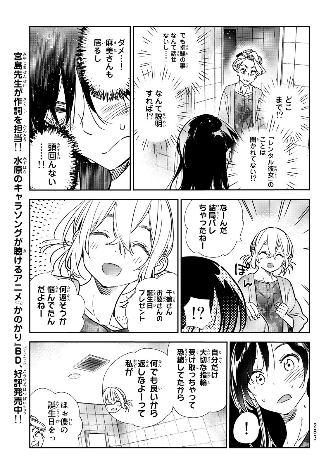 彼女、お借りします Chap 208 - Next Chap 209