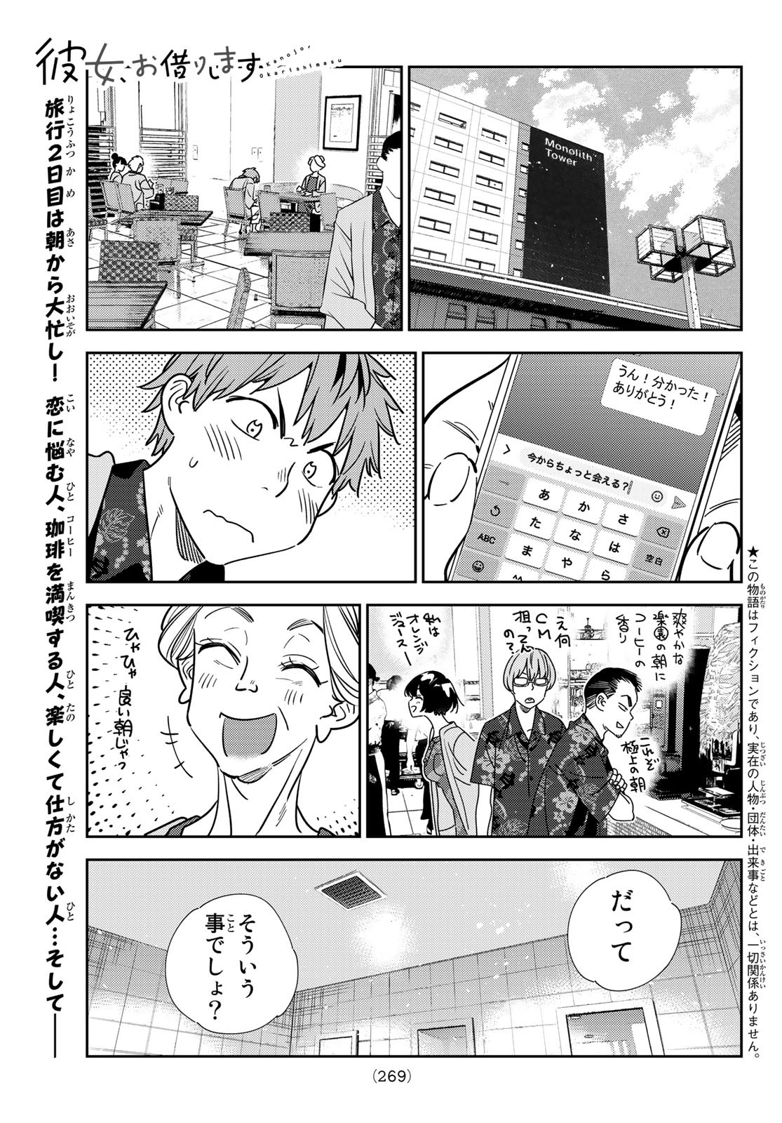 彼女、お借りします Chap 208 - Next Chap 209