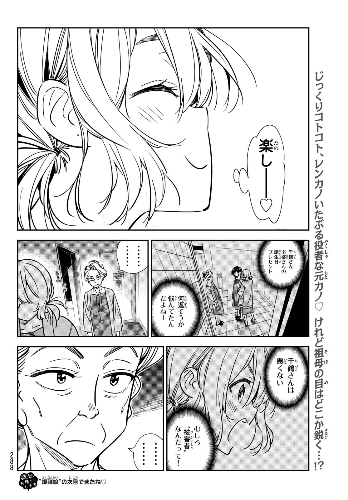 彼女、お借りします Chap 208 - Next Chap 209