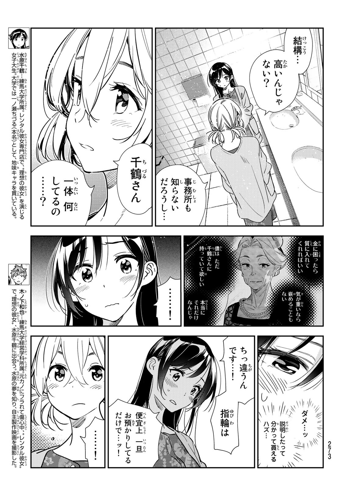 彼女、お借りします Chap 208 - Next Chap 209