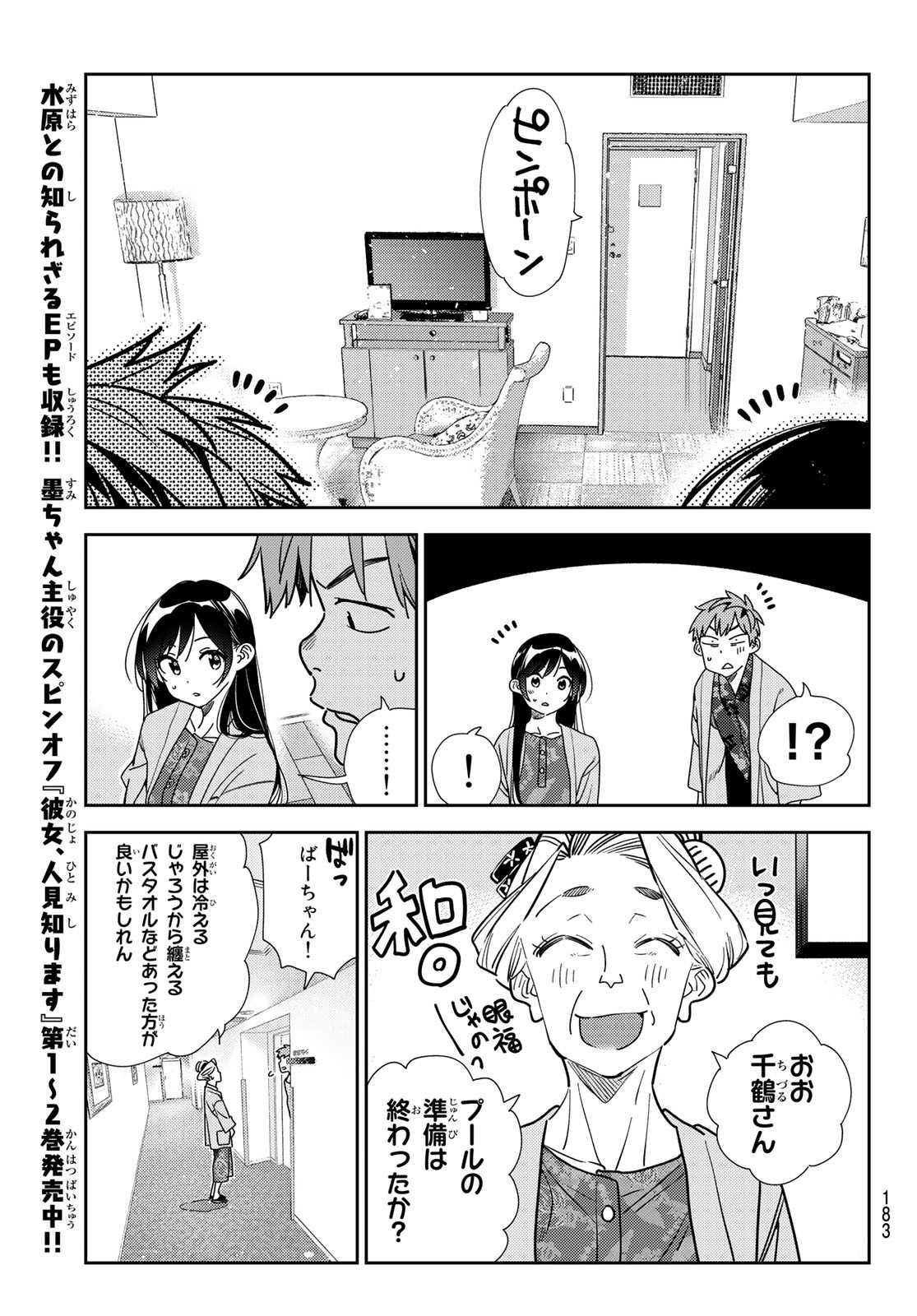 彼女、お借りします Chap 209 - Next Chap 210