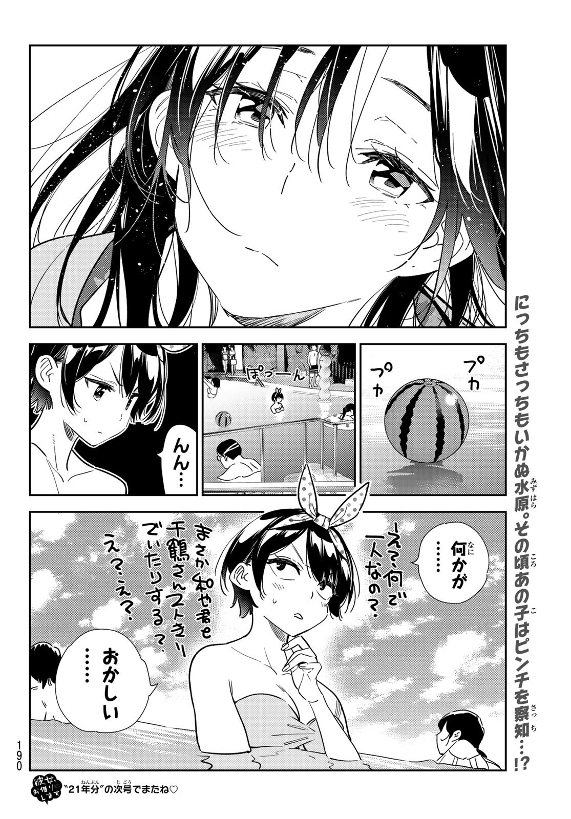 彼女、お借りします Chap 209 - Next Chap 210