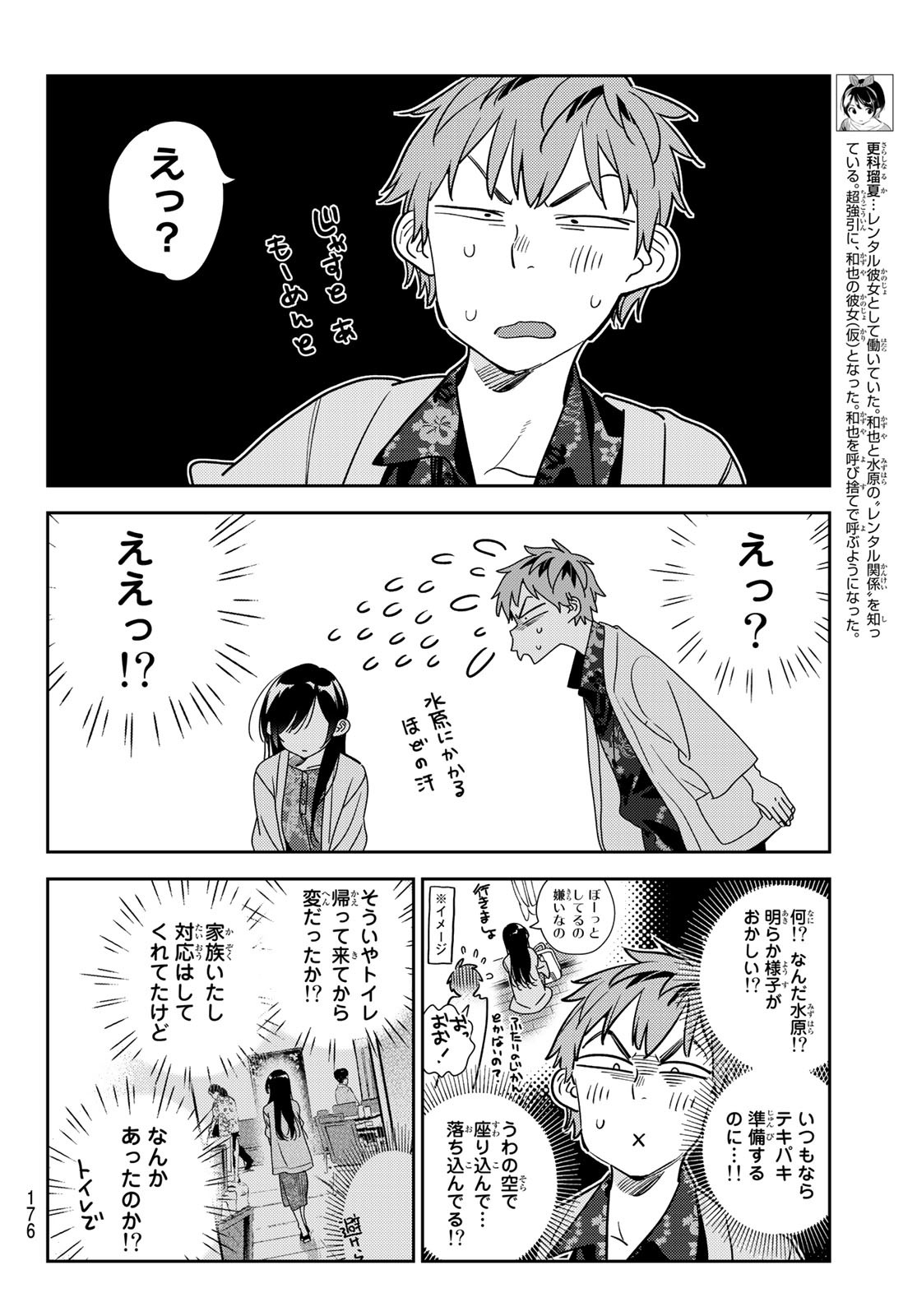 彼女、お借りします Chap 209 - Next Chap 210