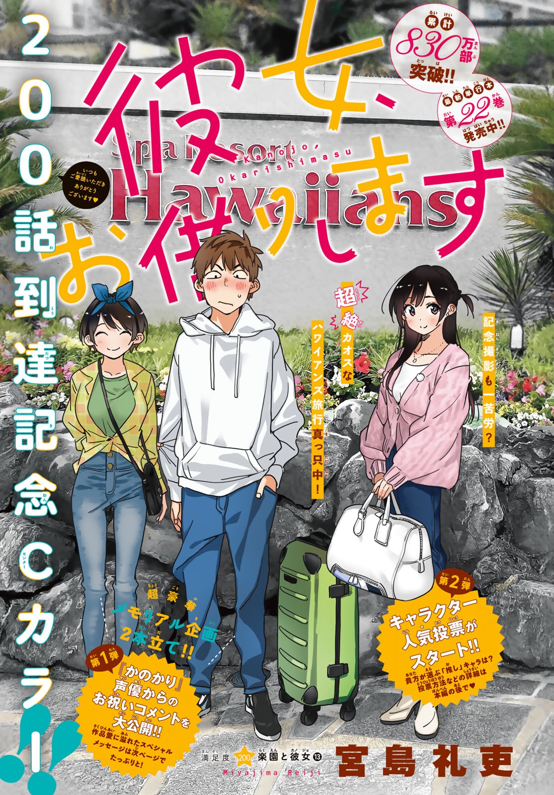 彼女、お借りします Chap 200 - Next Chap 201