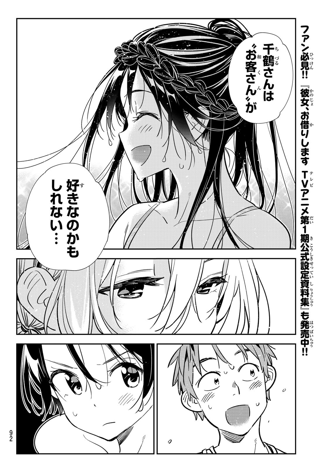 彼女、お借りします Chap 200 - Next Chap 201