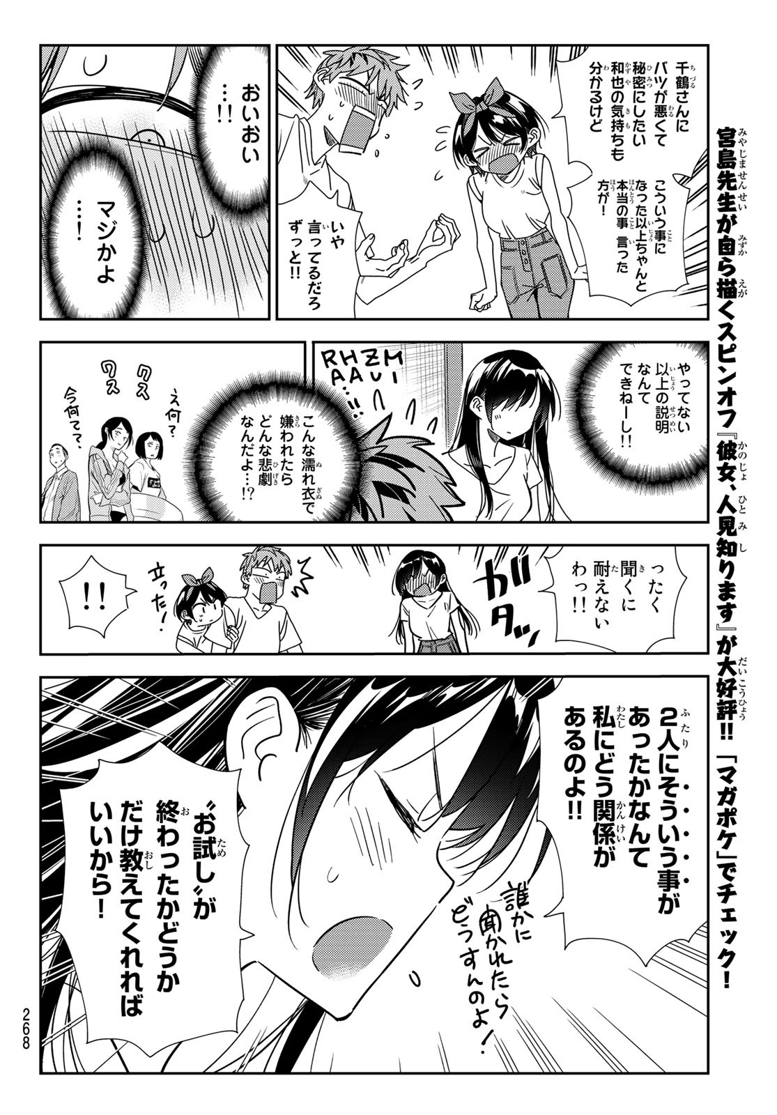彼女、お借りします Chap 201 - Next Chap 202