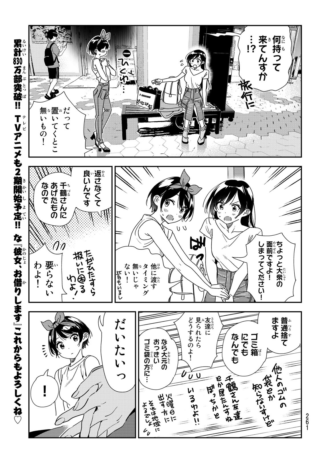 彼女、お借りします Chap 201 - Next Chap 202