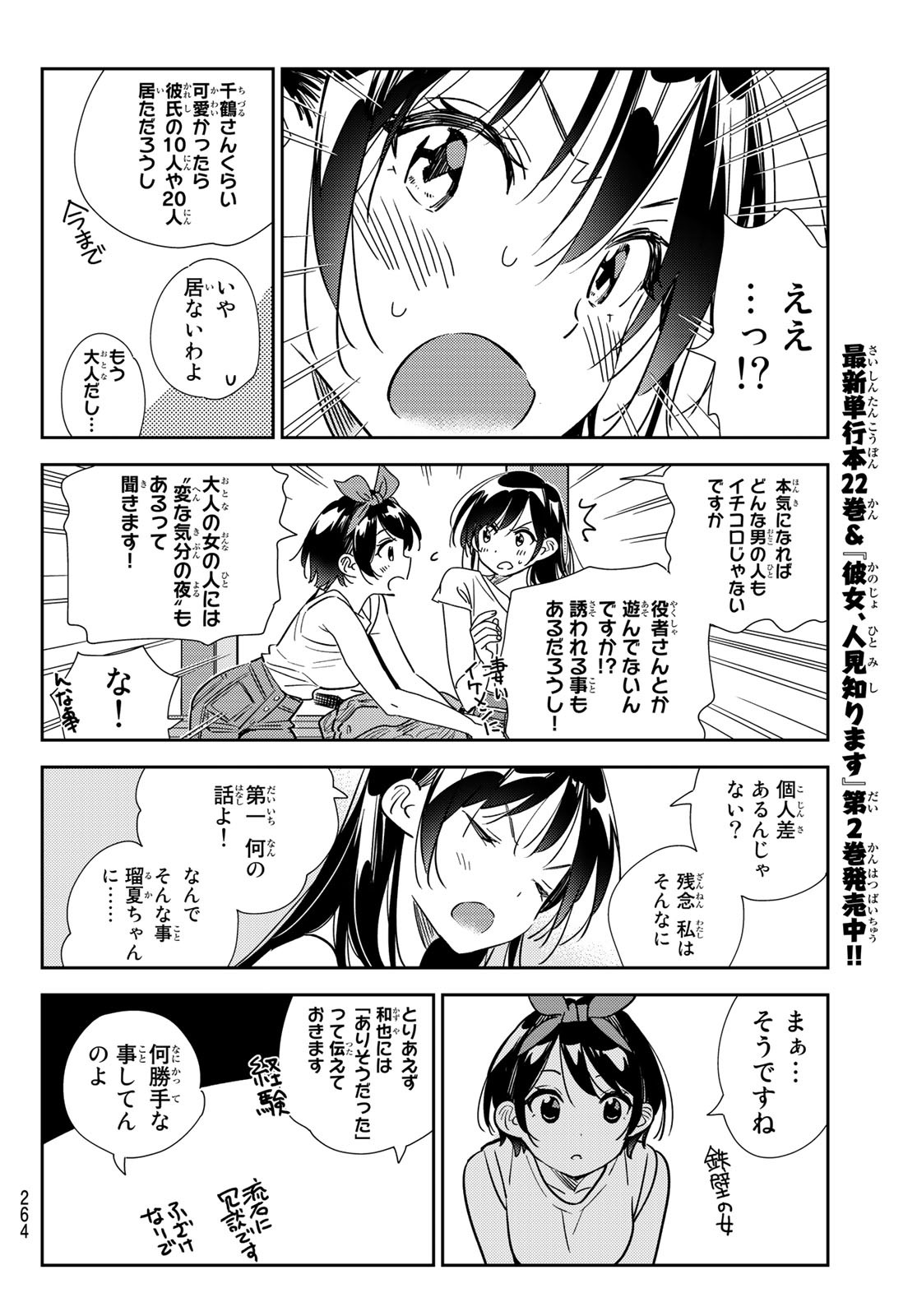 彼女、お借りします Chap 201 - Next Chap 202