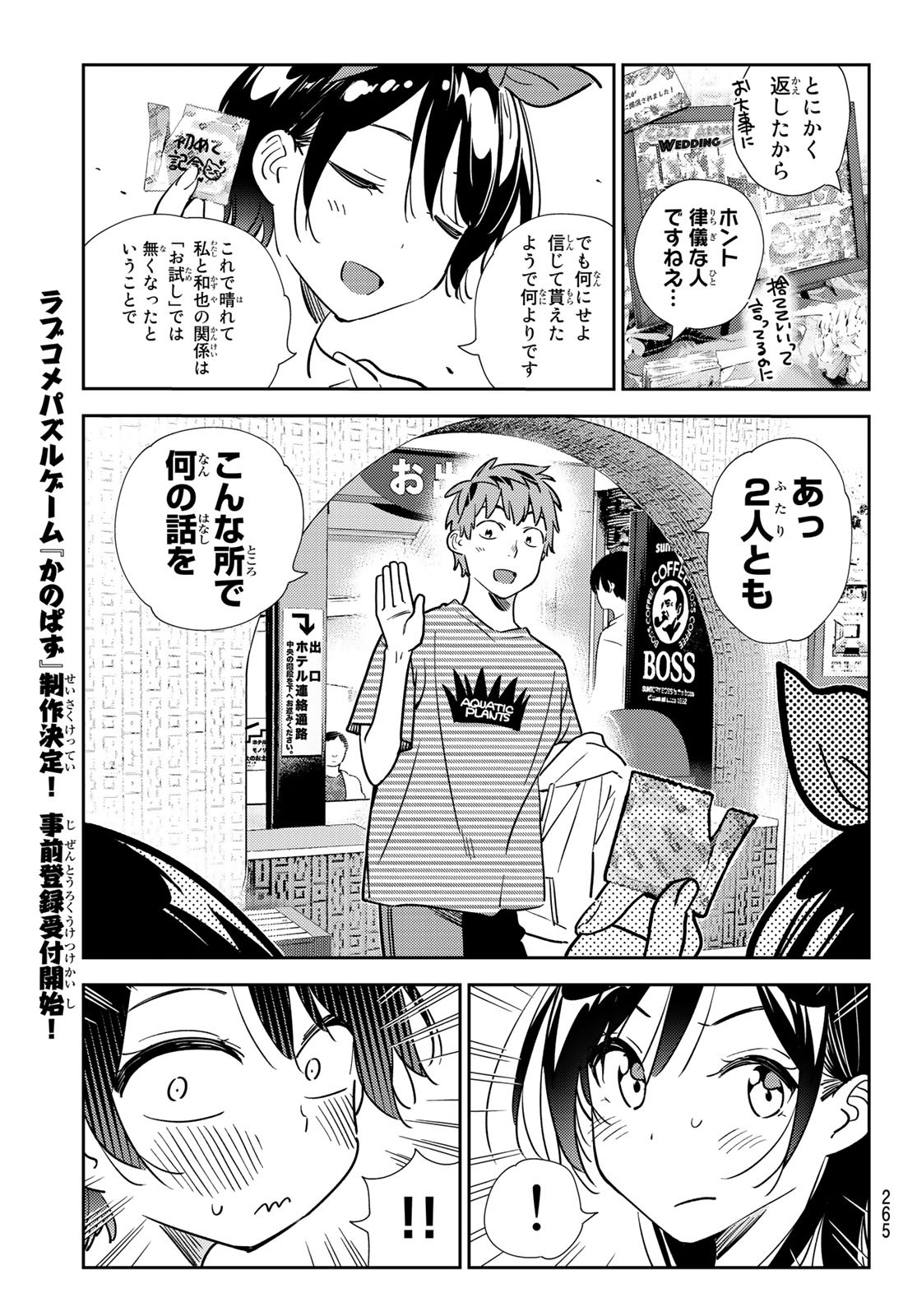 彼女、お借りします Chap 201 - Next Chap 202