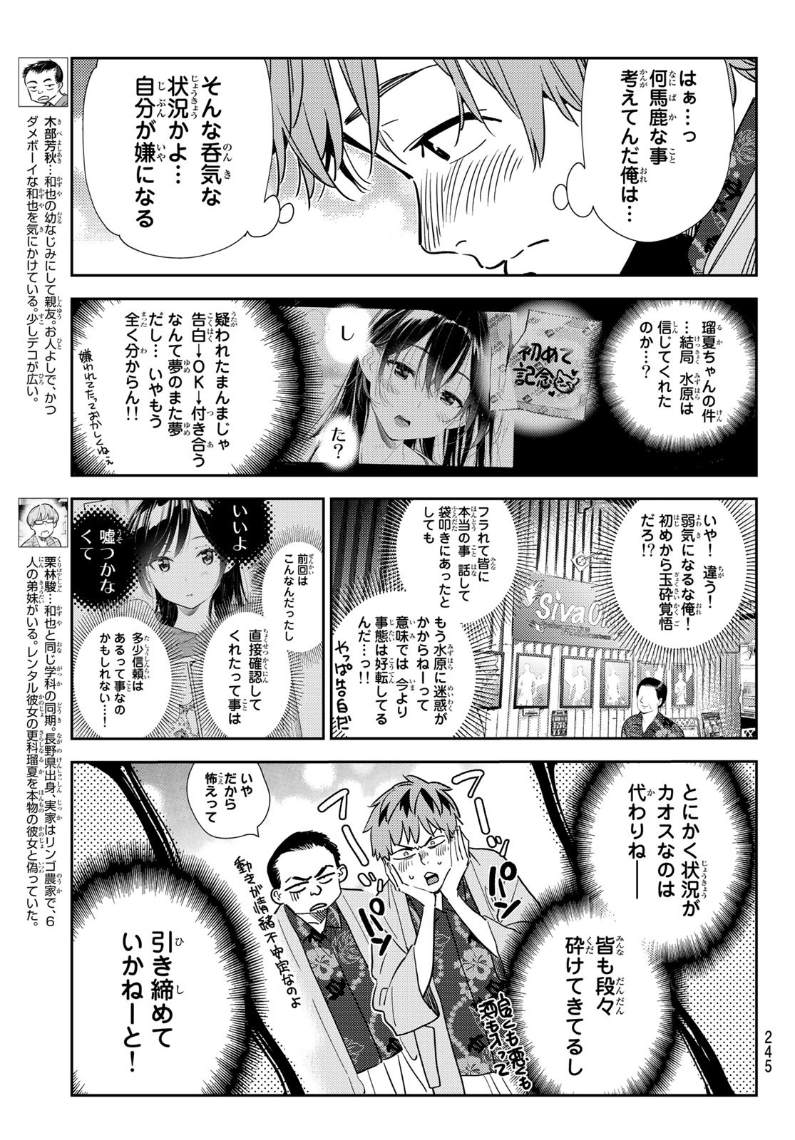 彼女、お借りします Chap 202 - Next Chap 203