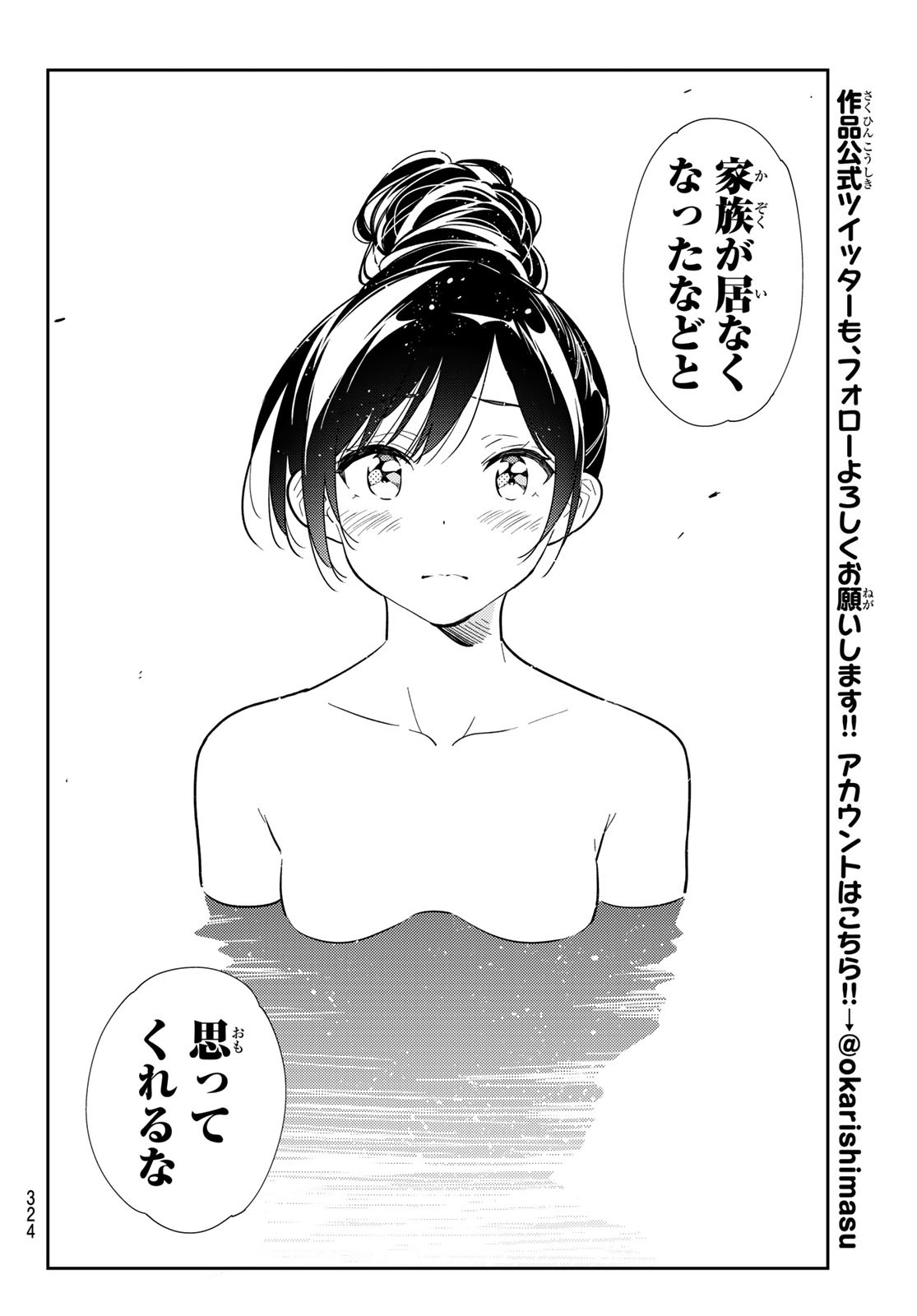 彼女、お借りします Chap 203 - Next Chap 204