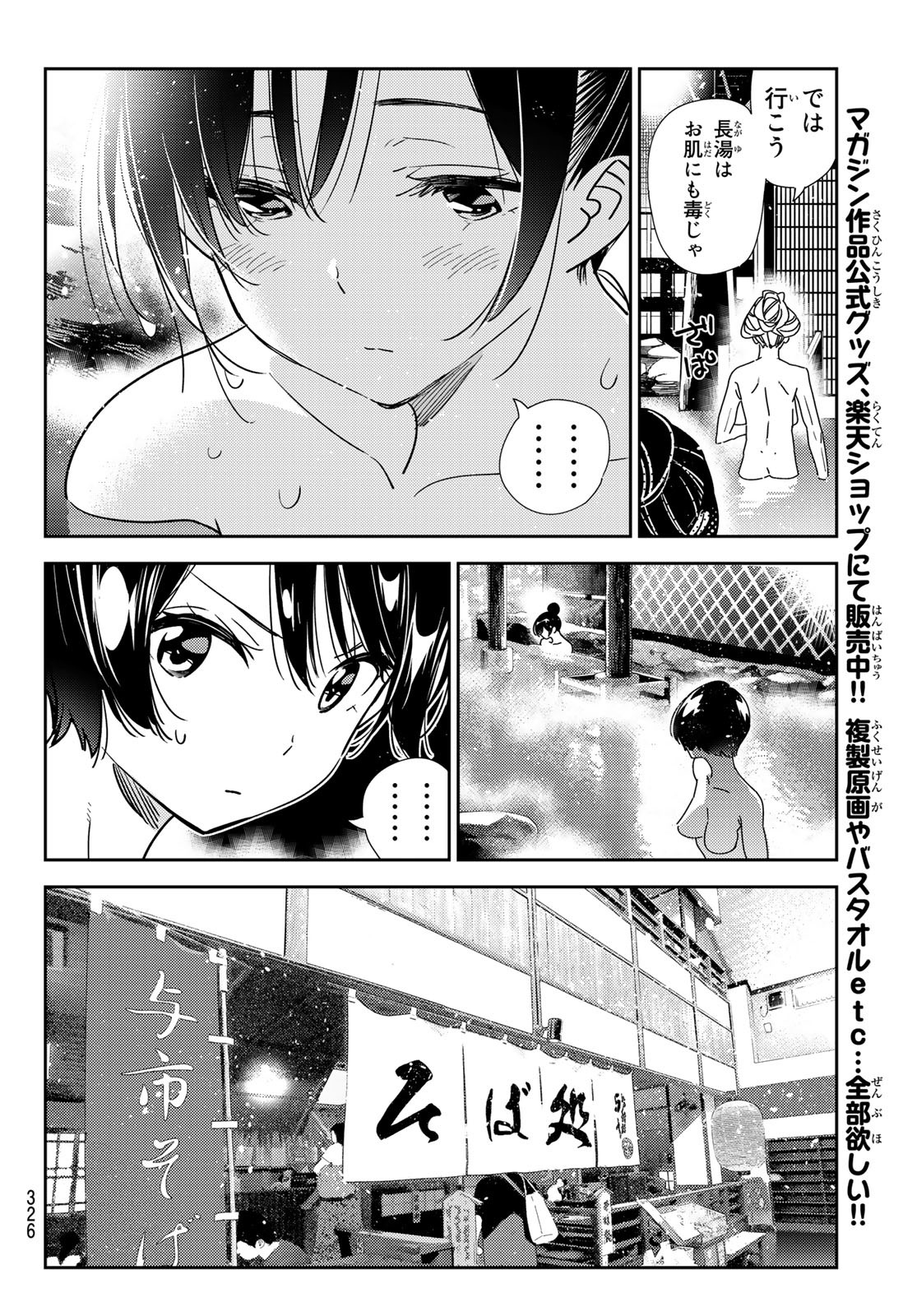 彼女、お借りします Chap 203 - Next Chap 204