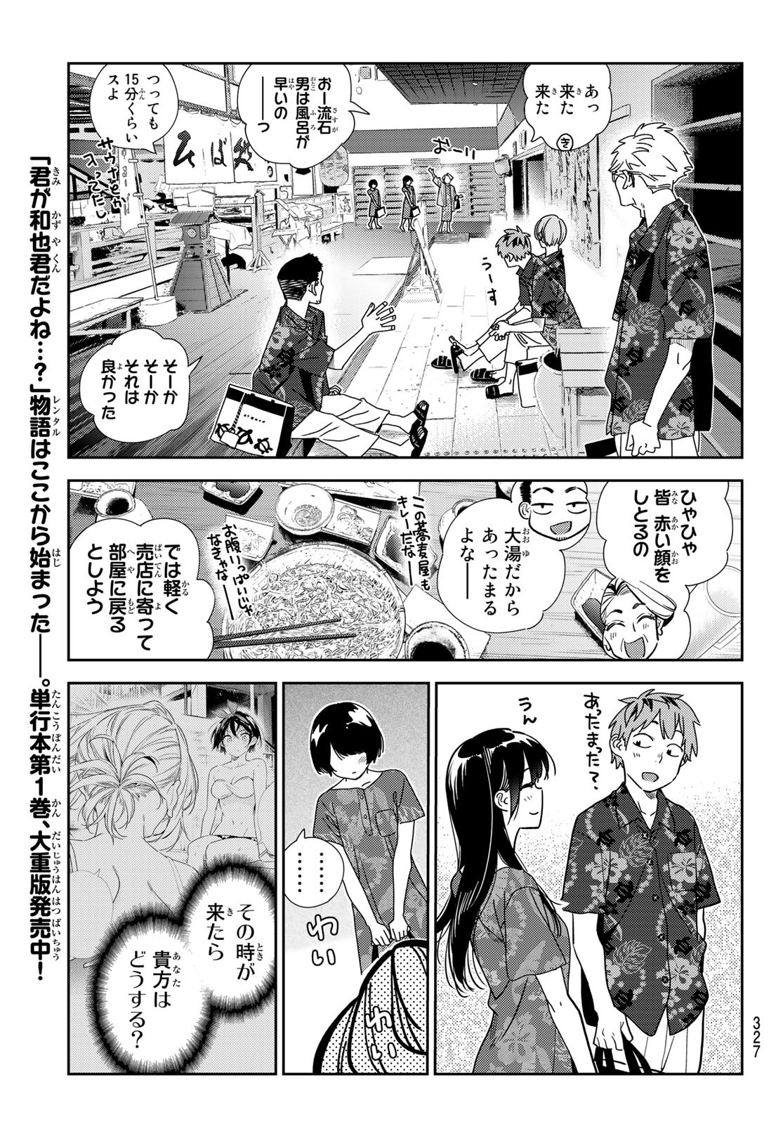 彼女、お借りします Chap 203 - Next Chap 204