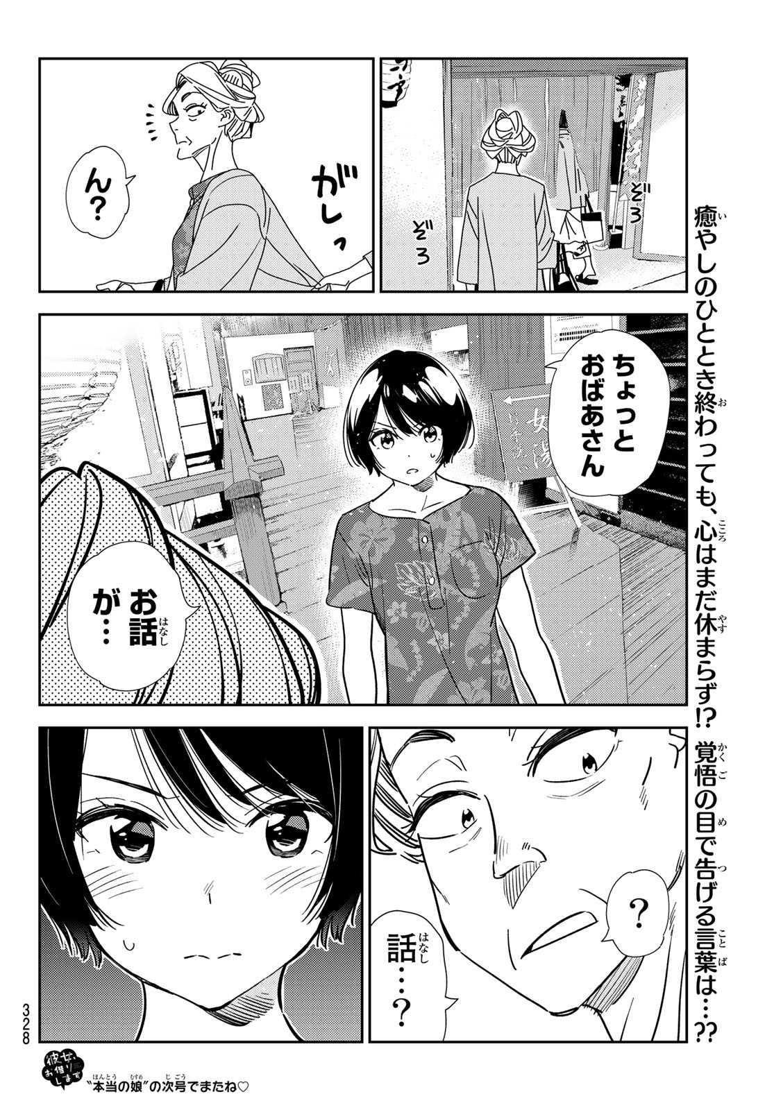 彼女、お借りします Chap 203 - Next Chap 204