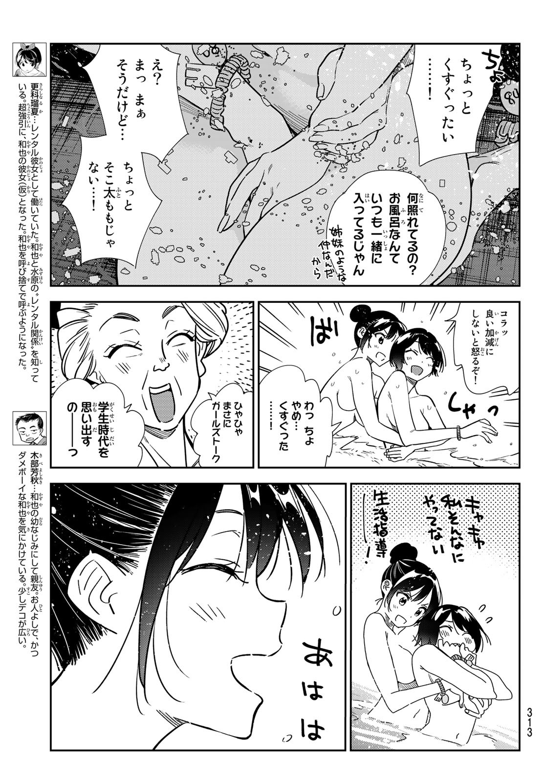 彼女、お借りします Chap 203 - Next Chap 204