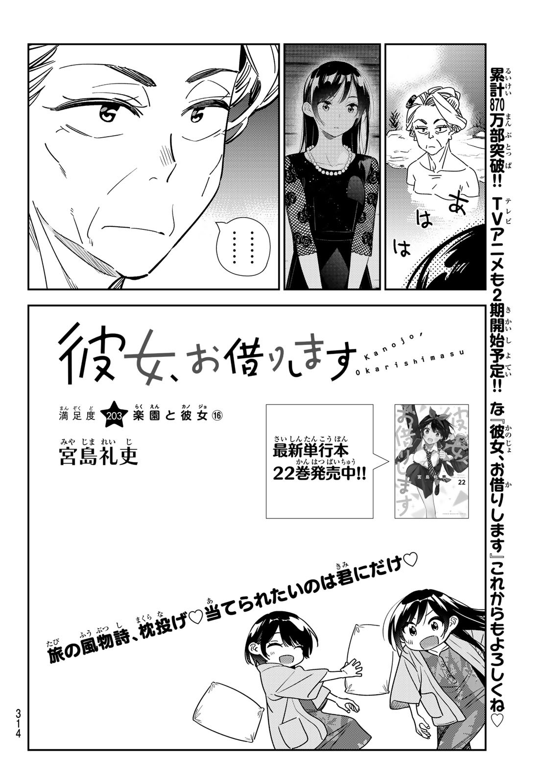 彼女、お借りします Chap 203 - Next Chap 204