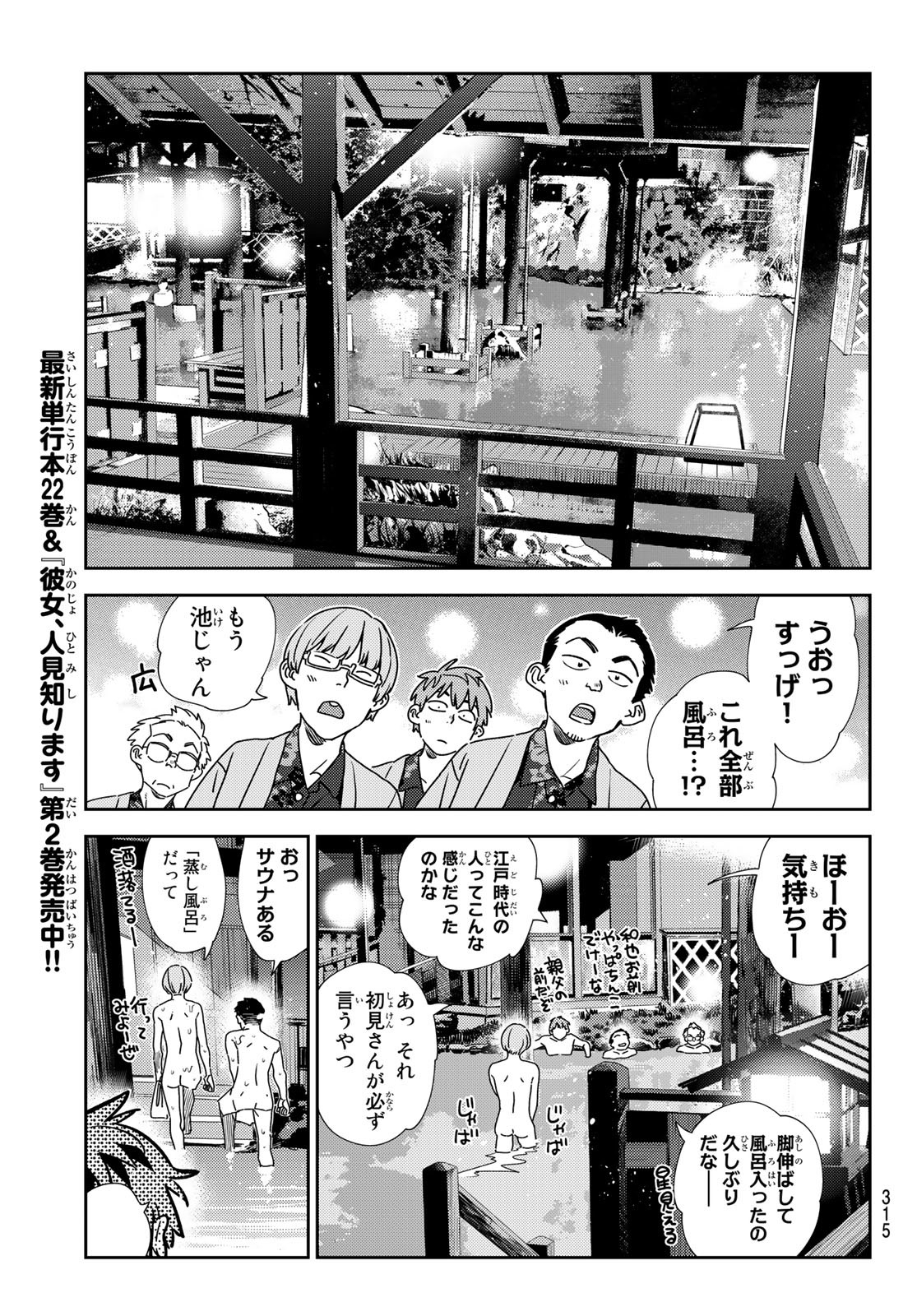 彼女、お借りします Chap 203 - Next Chap 204