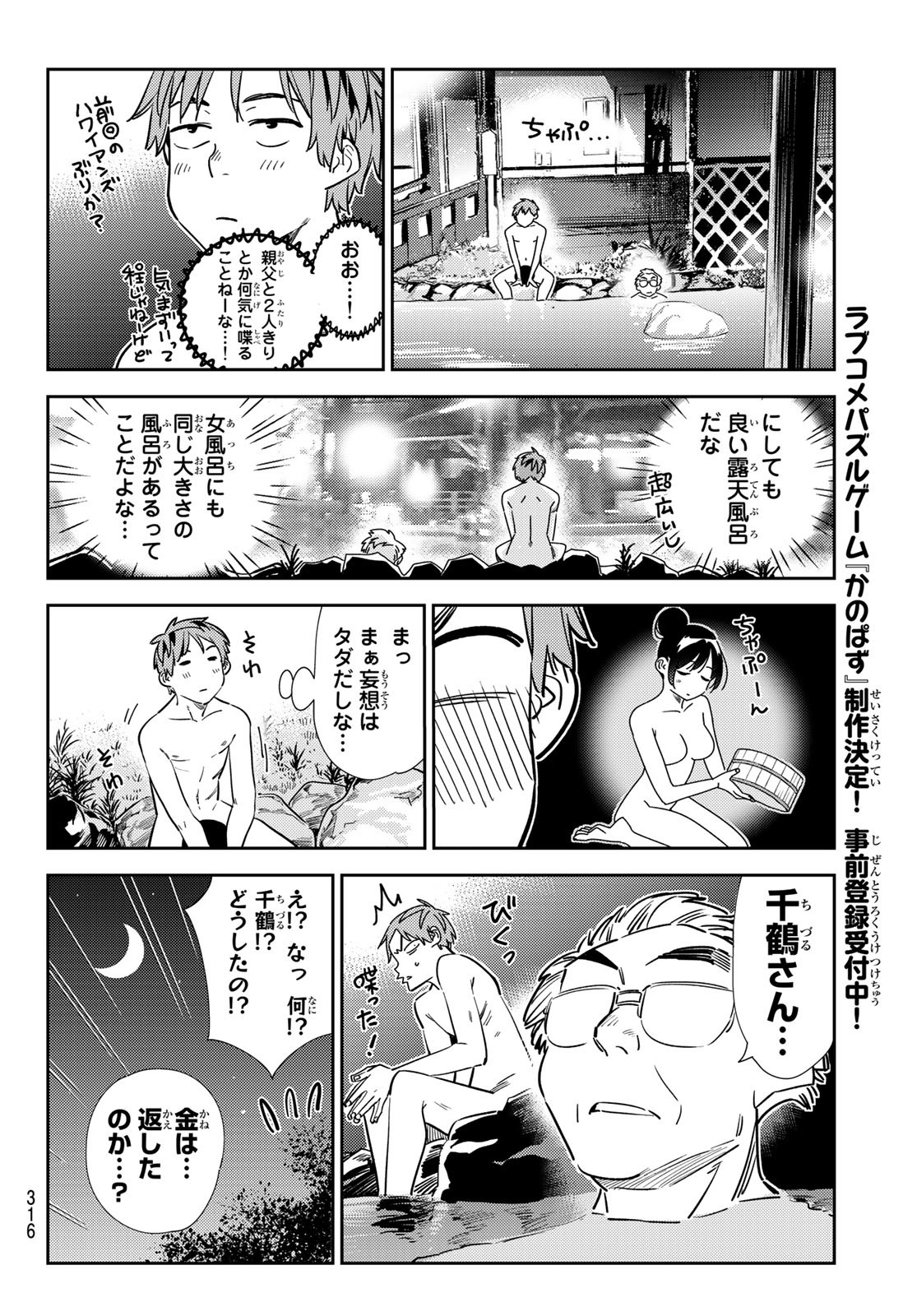 彼女、お借りします Chap 203 - Next Chap 204
