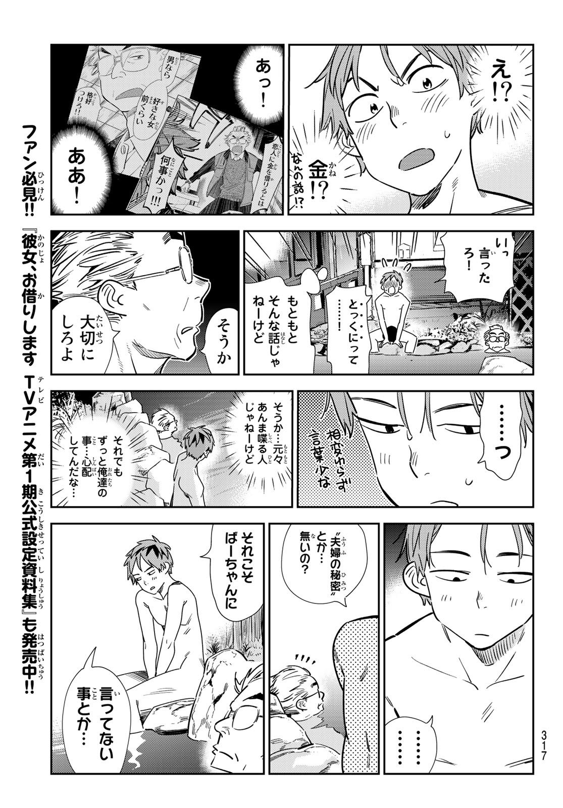 彼女、お借りします Chap 203 - Next Chap 204