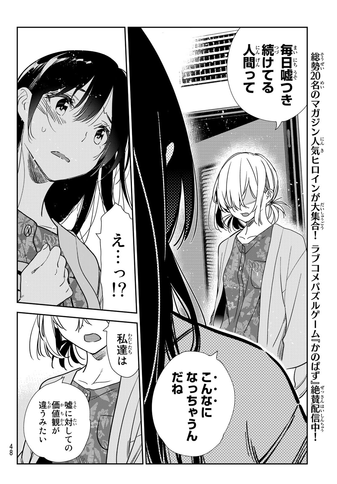 彼女、お借りします Chap 217 - Next Chap 218