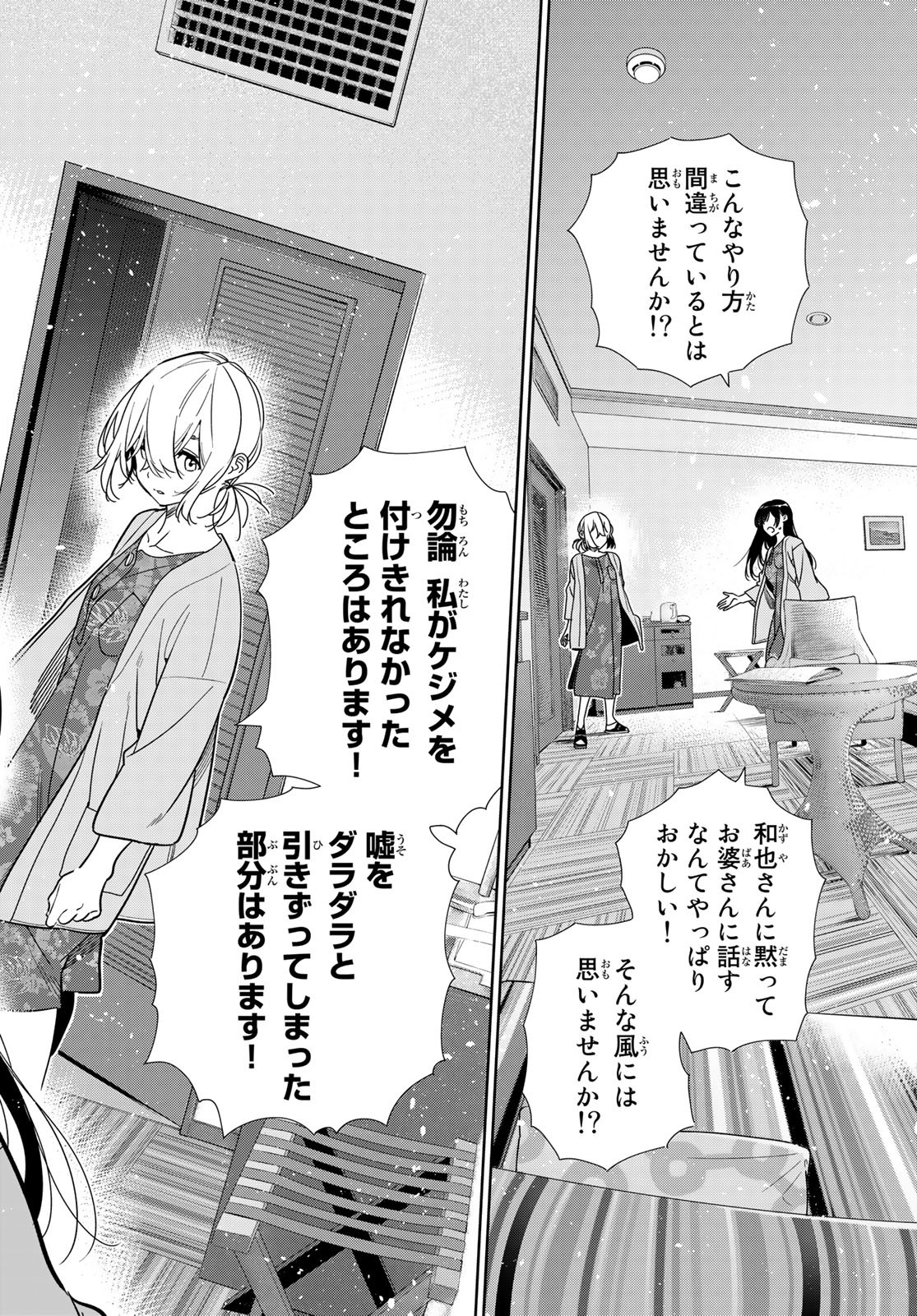 彼女、お借りします Chap 217 - Next Chap 218