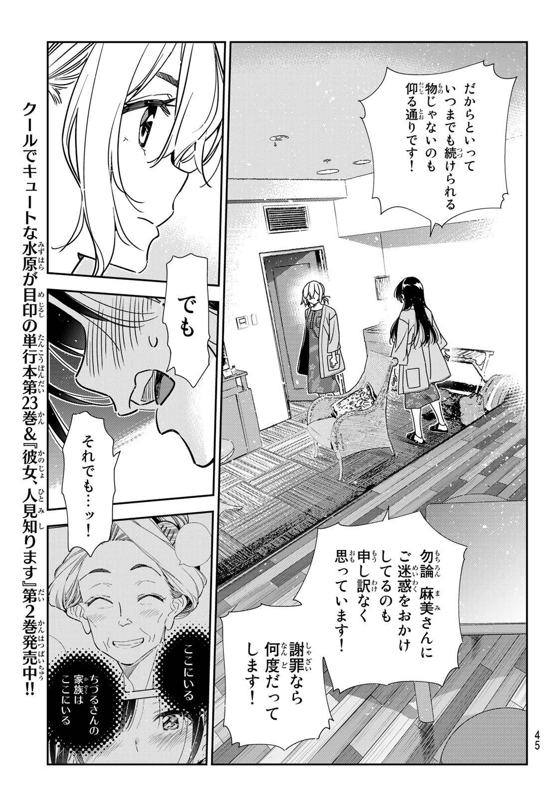 彼女、お借りします Chap 217 - Next Chap 218