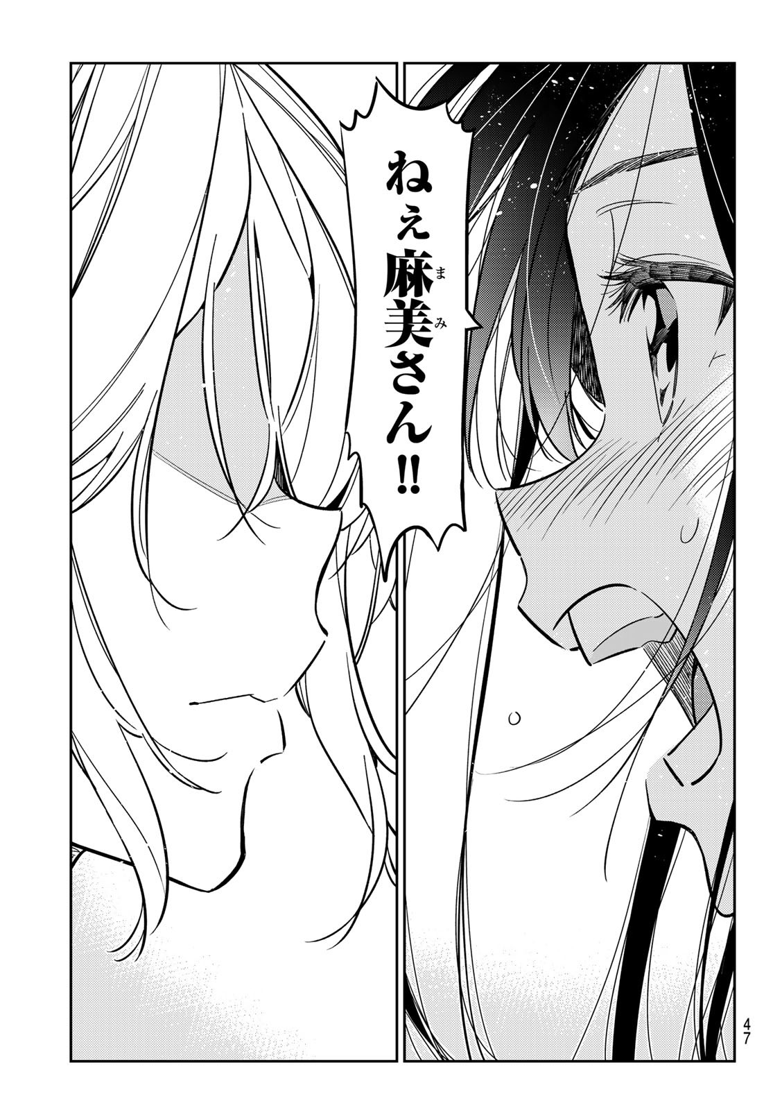 彼女、お借りします Chap 217 - Next Chap 218