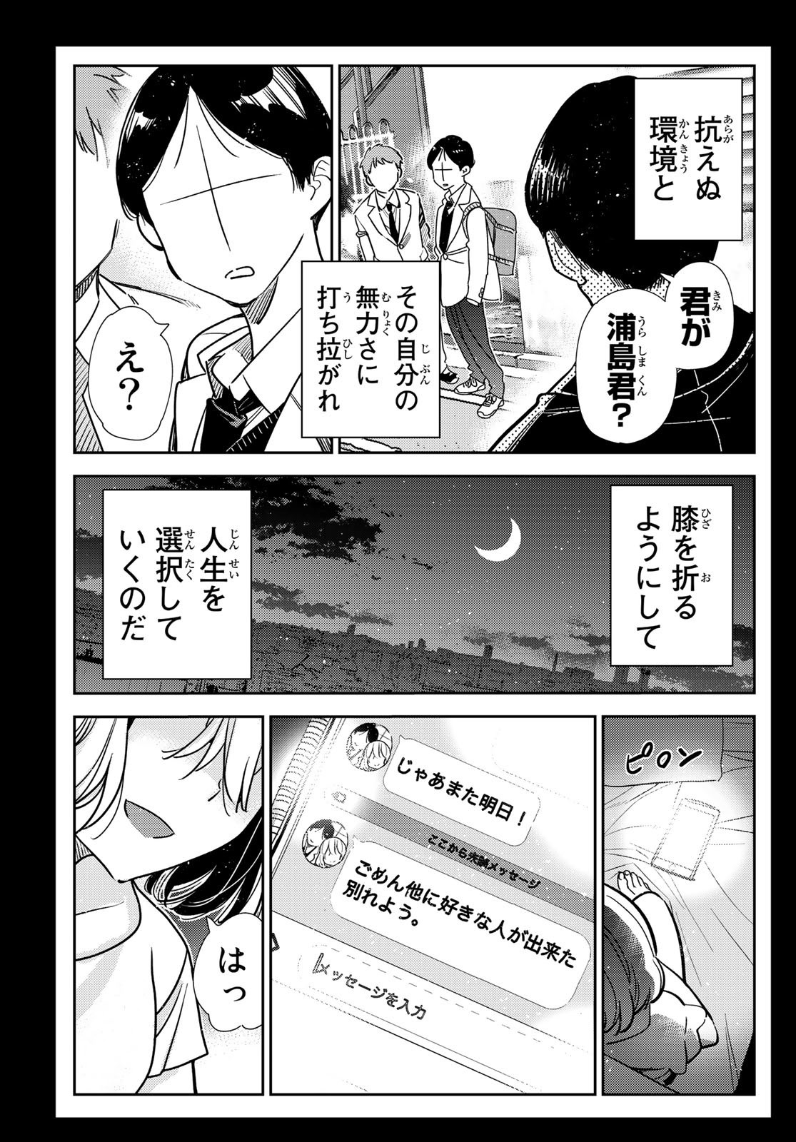彼女、お借りします Chap 215 - Next Chap 216
