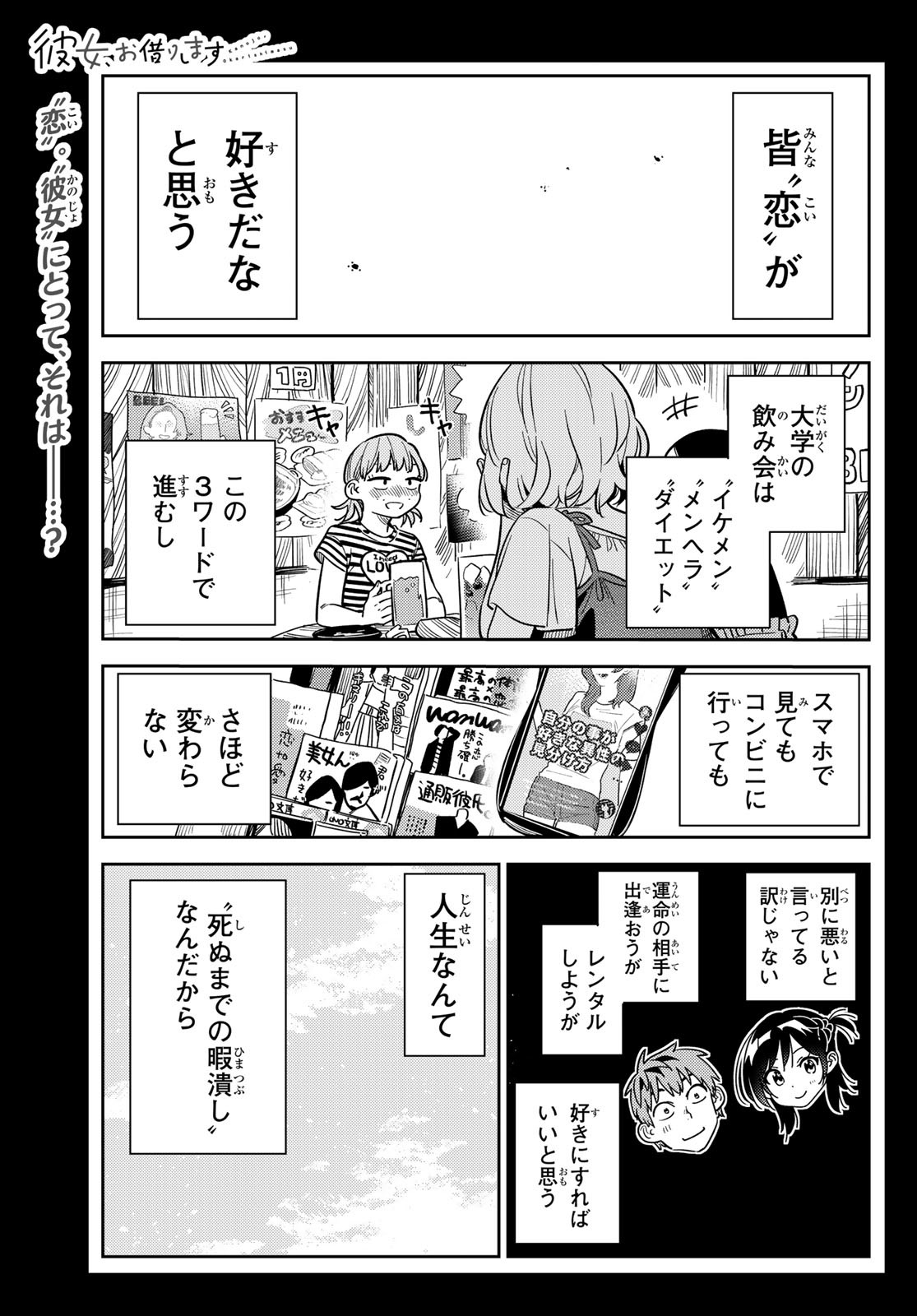彼女、お借りします Chap 215 - Next Chap 216