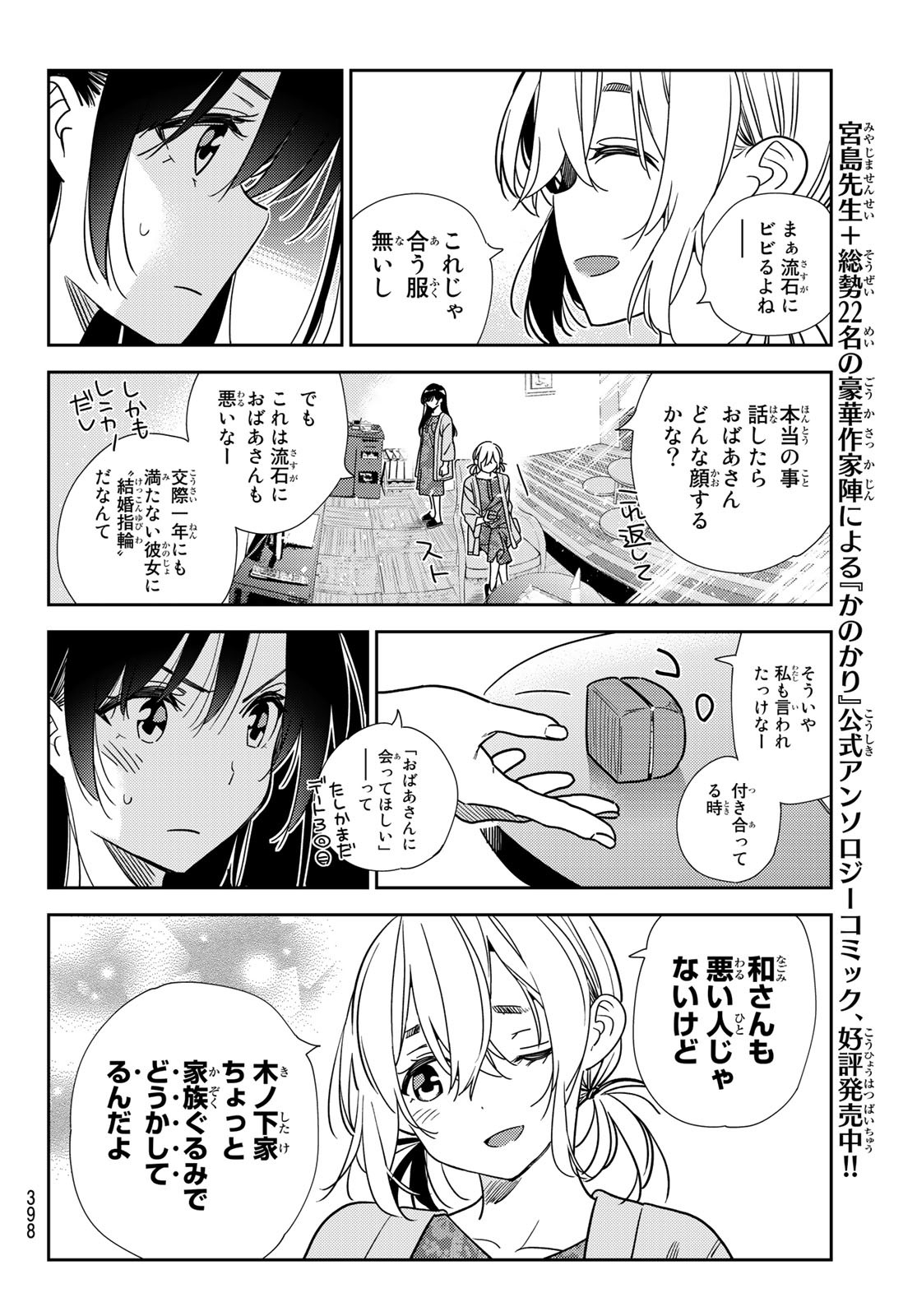 彼女、お借りします Chap 216 - Next Chap 217
