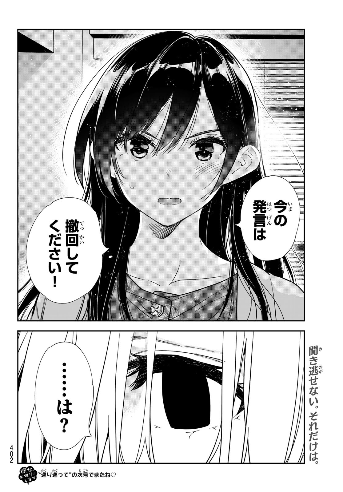 彼女、お借りします Chap 216 - Next Chap 217