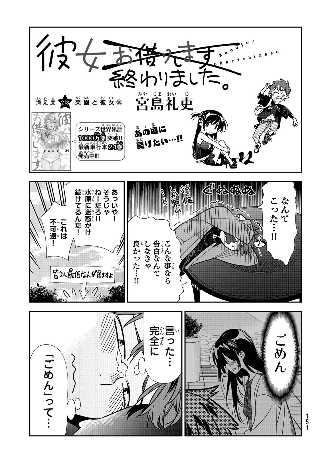 彼女、お借りします Chap 218 - Next Chap 219
