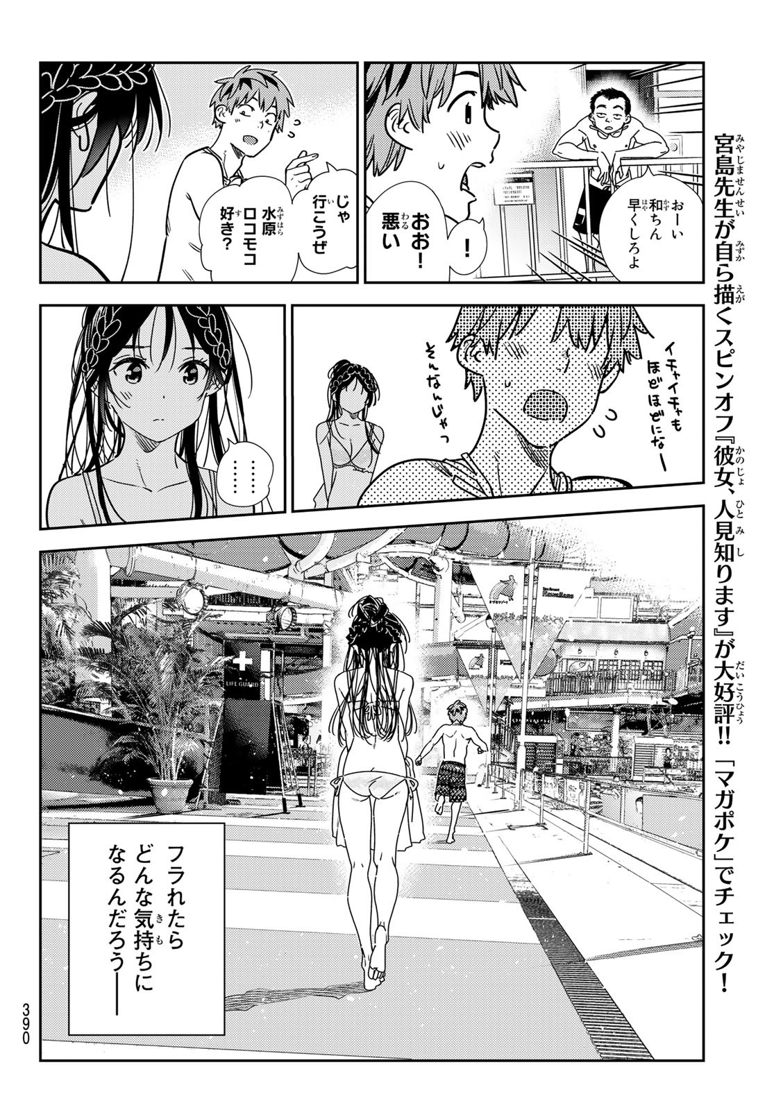 彼女、お借りします Chap 219 - Next Chap 220