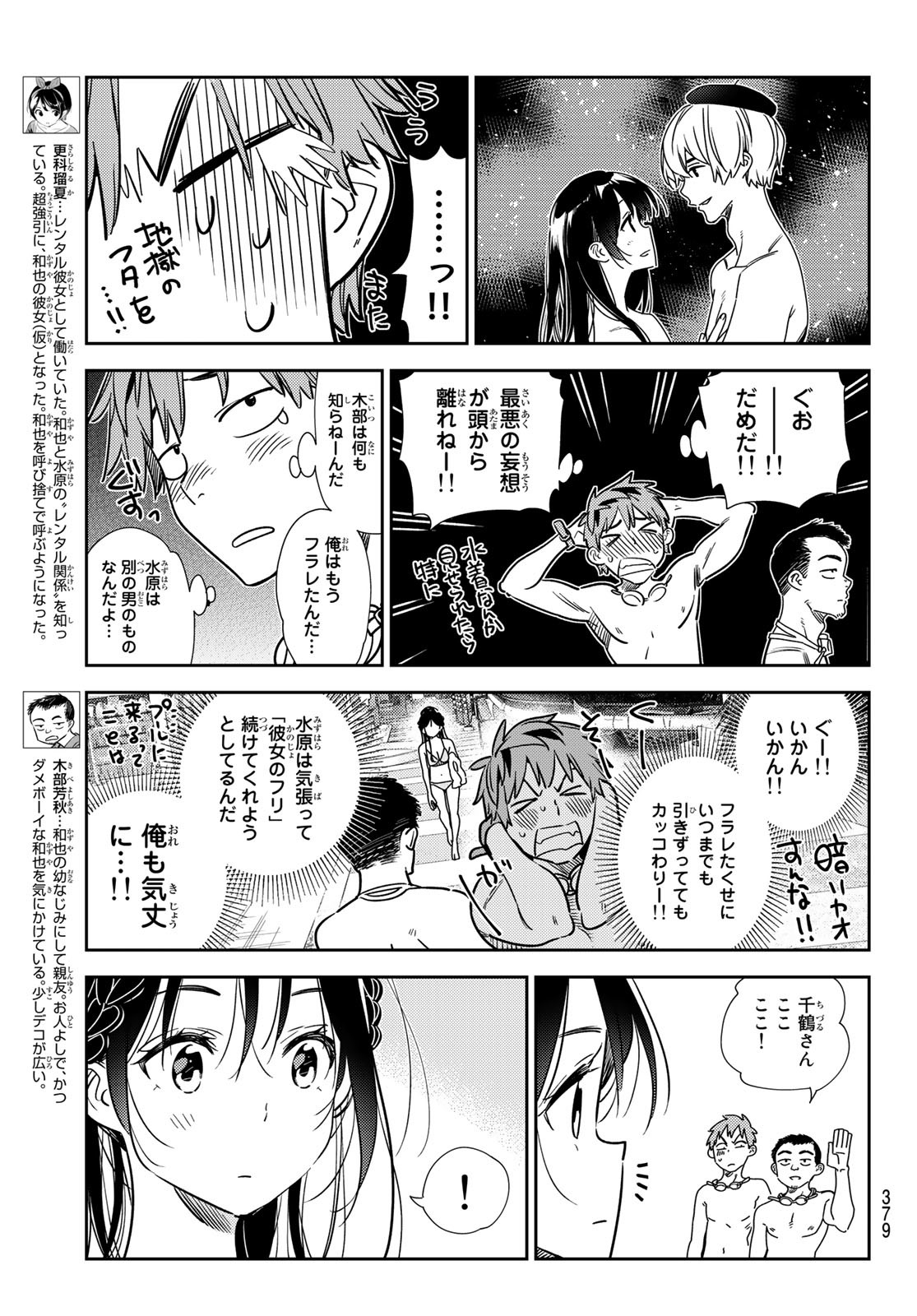 彼女、お借りします Chap 219 - Next Chap 220