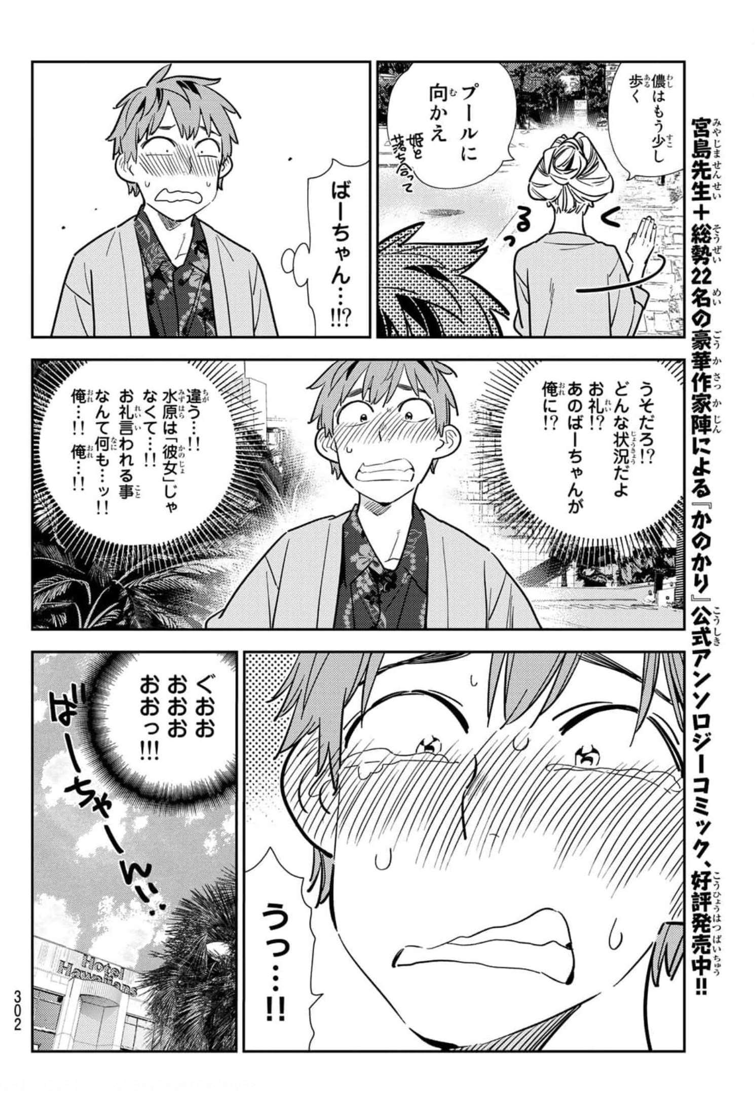 彼女、お借りします Chap 210 - Next Chap 211