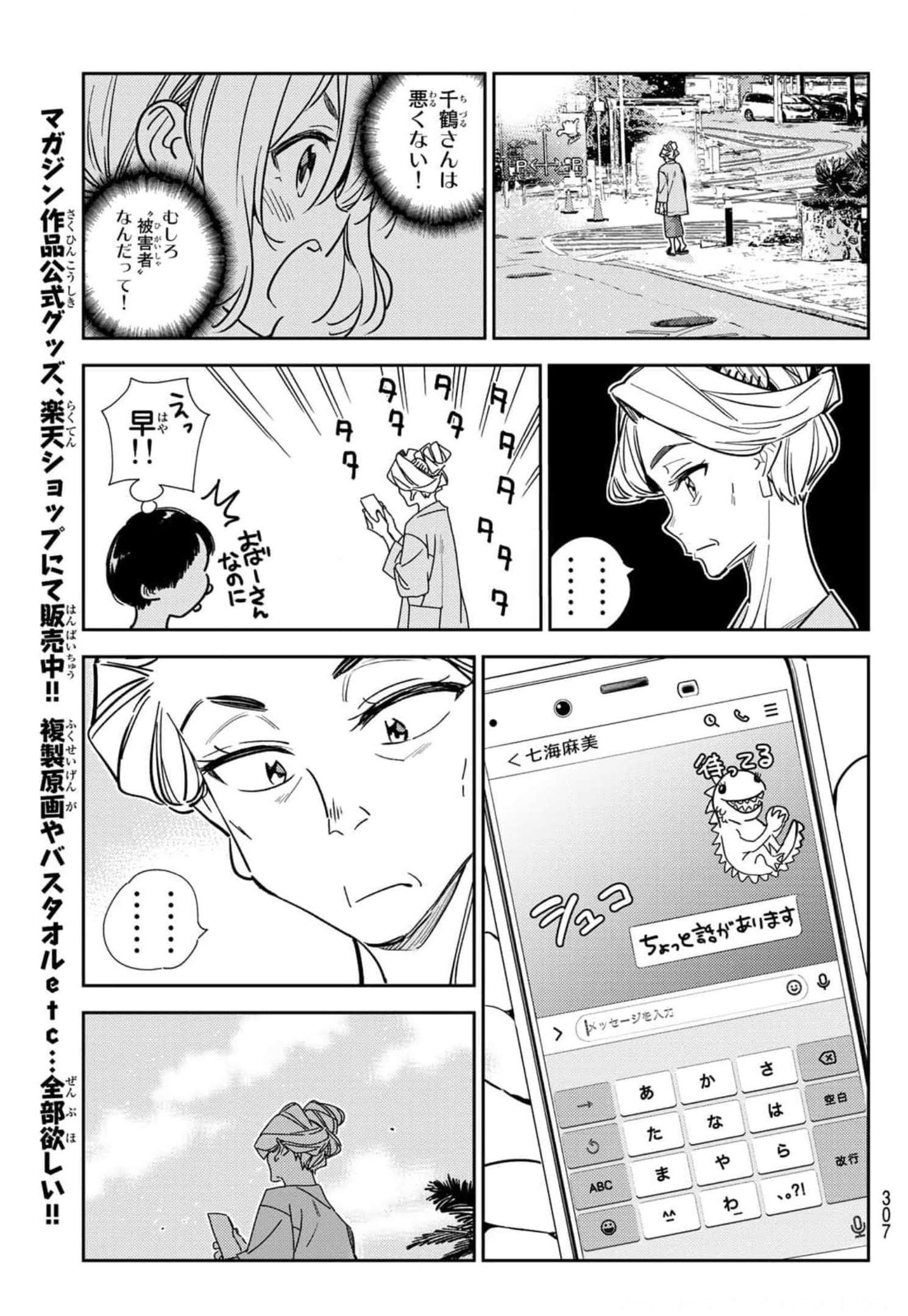 彼女、お借りします Chap 210 - Next Chap 211