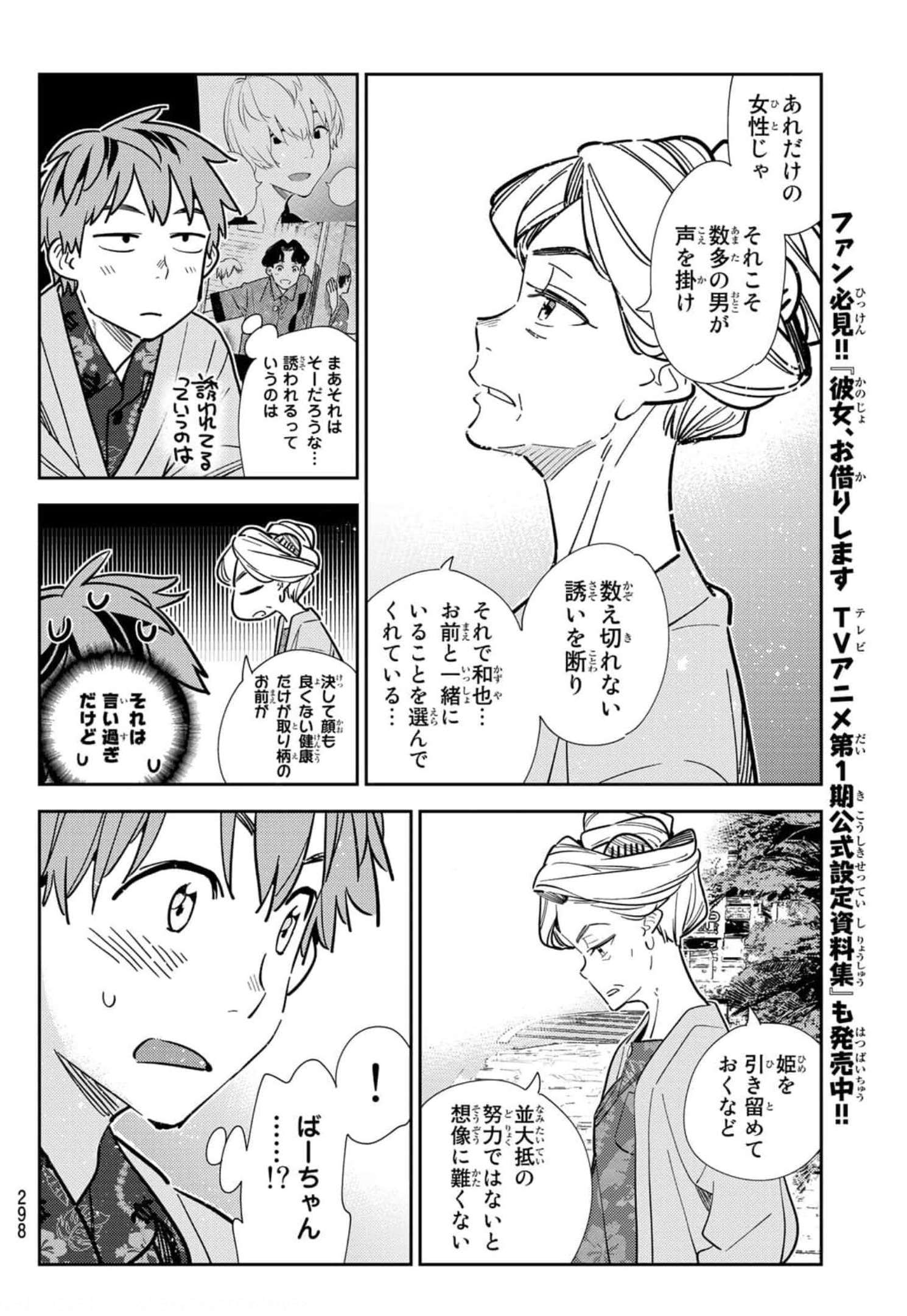 彼女、お借りします Chap 210 - Next Chap 211